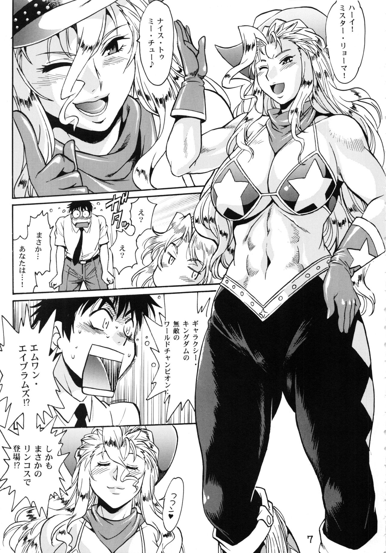 Ring x Mama Bangaihen 5 page 6 full