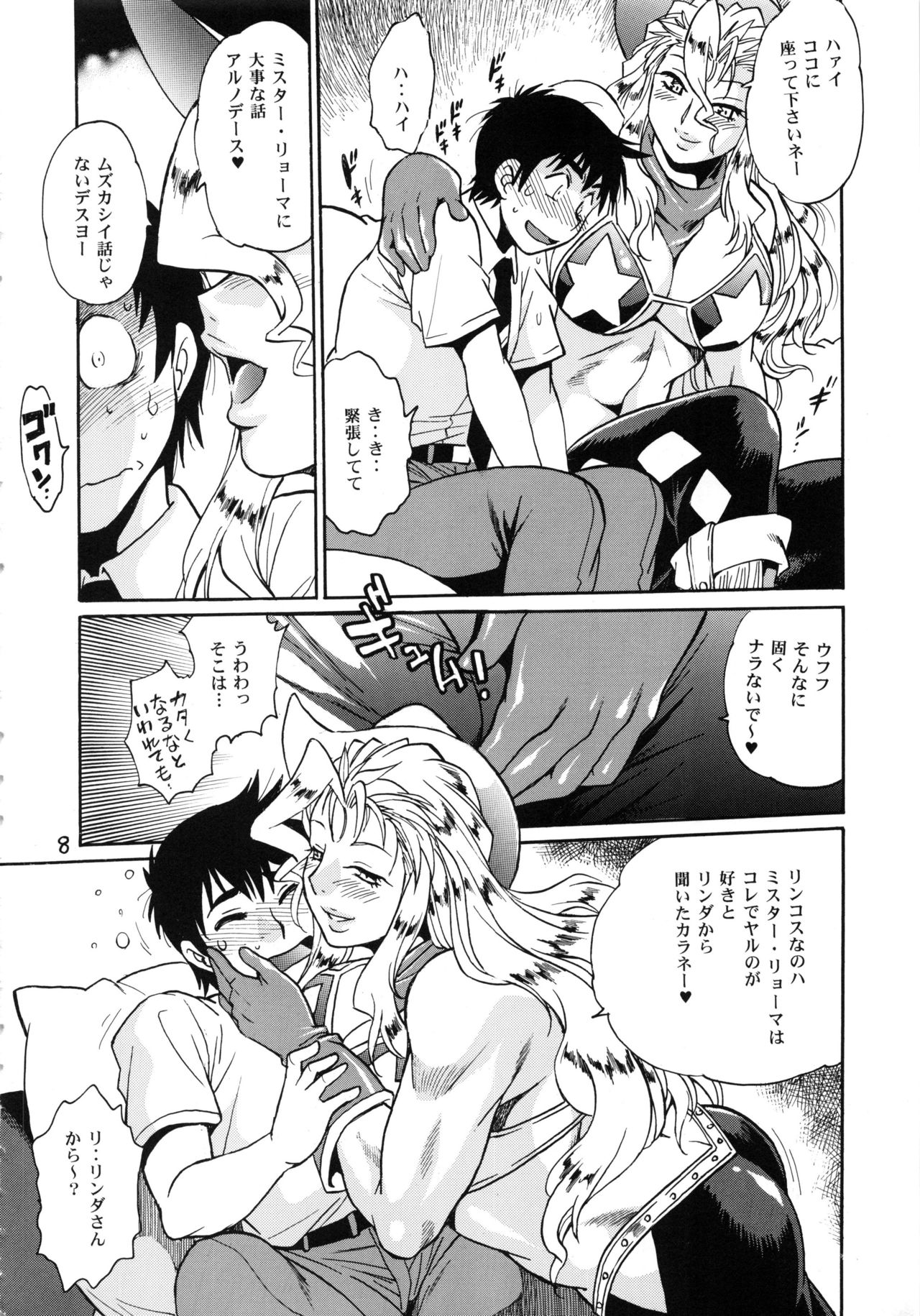 Ring x Mama Bangaihen 5 page 7 full