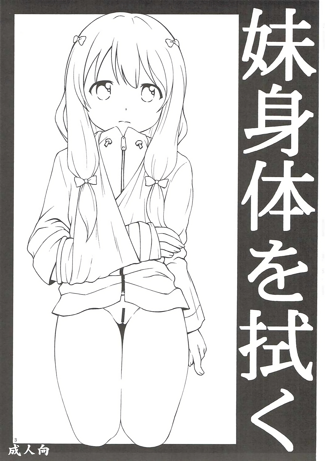 Imouto Karada o Fuku page 2 full