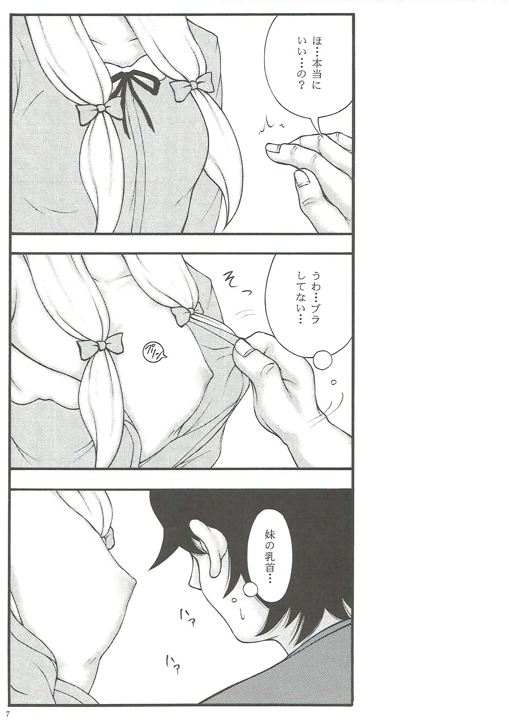 Imouto Karada o Fuku page 5 full