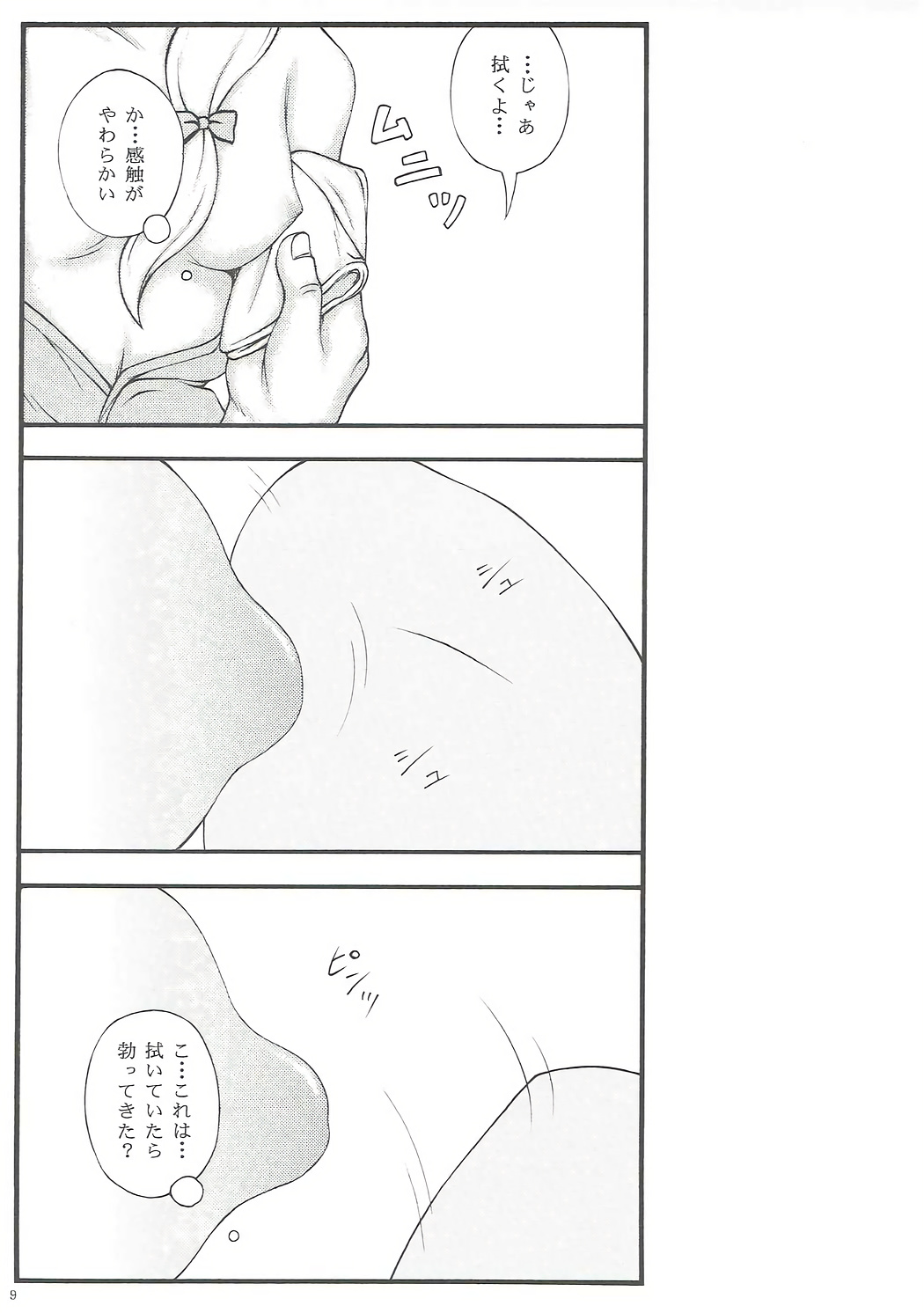 Imouto Karada o Fuku page 7 full