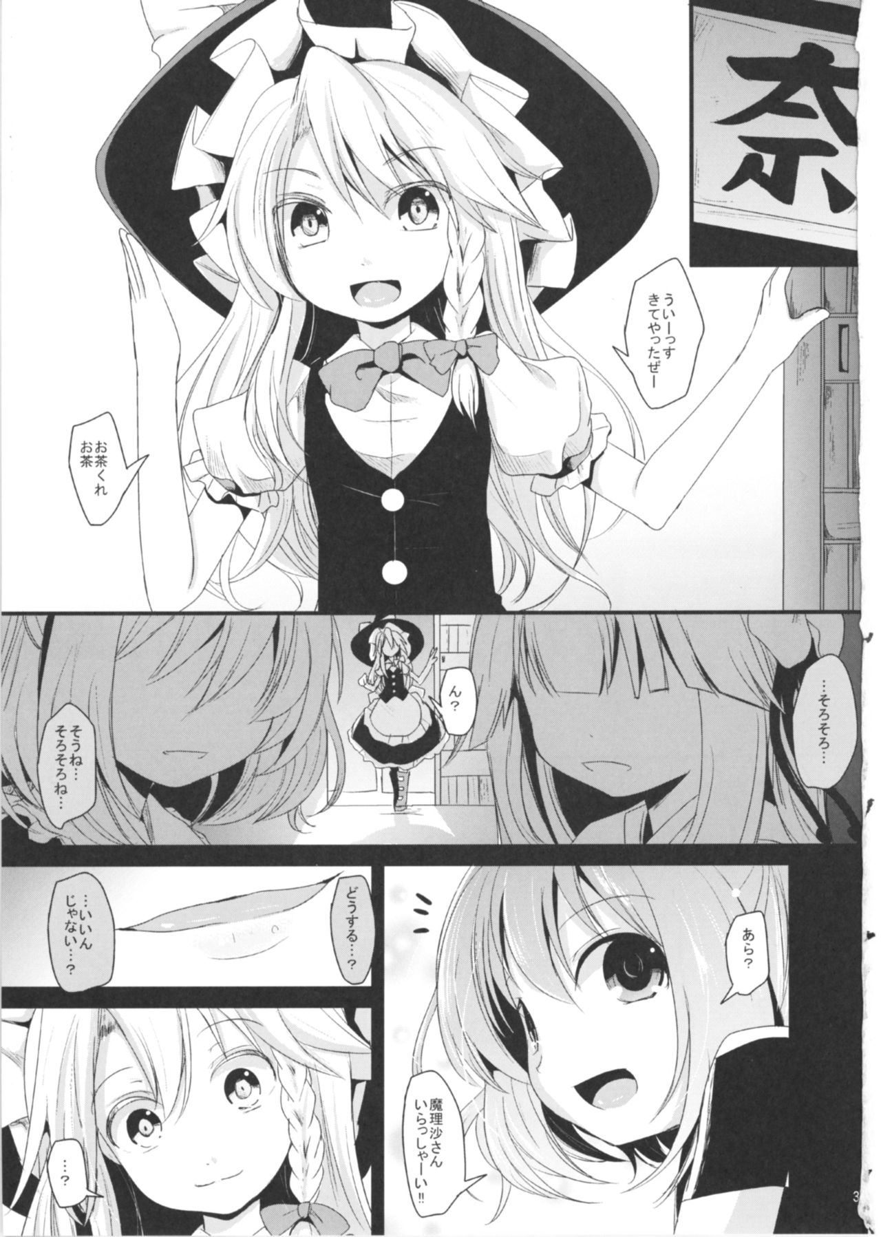 Sayonara Kosuzu-chan page 3 full