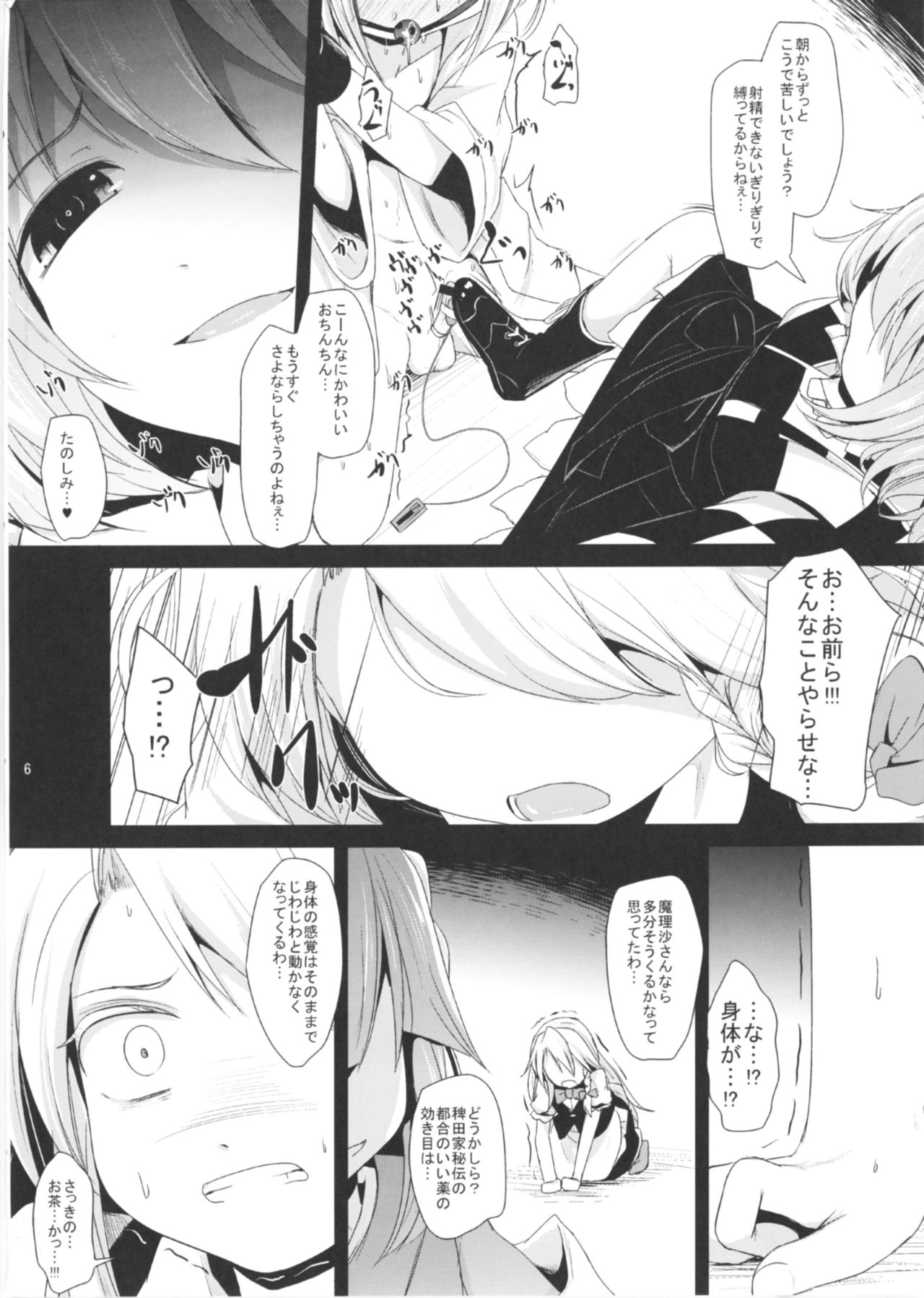 Sayonara Kosuzu-chan page 6 full