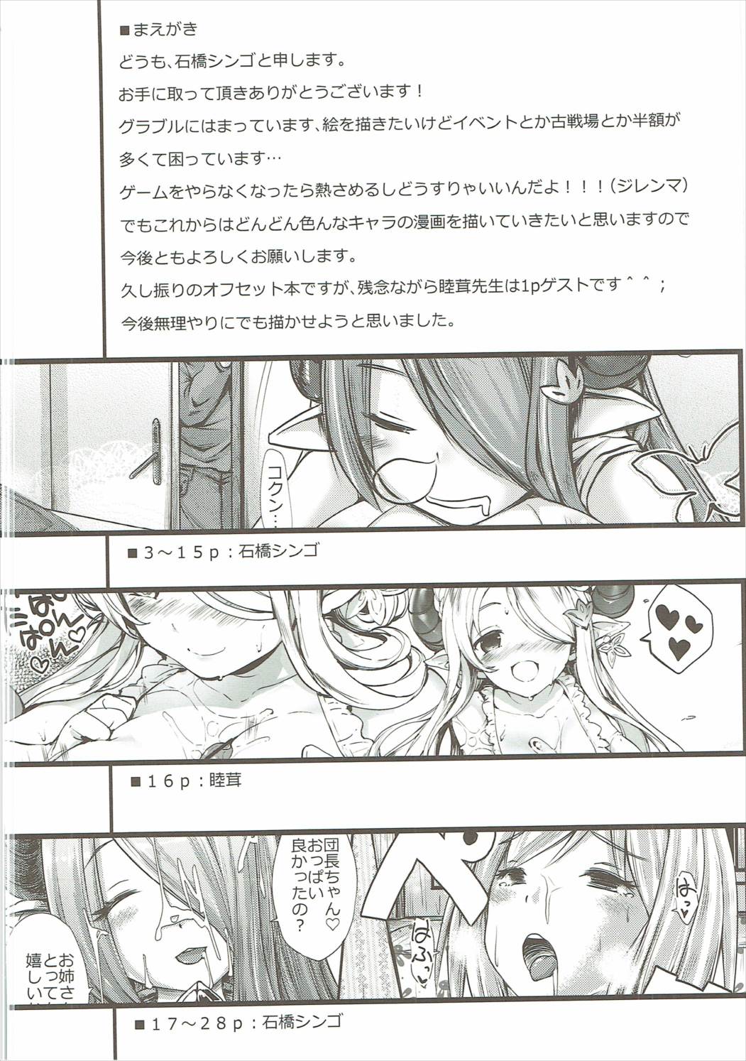 Narmaya no Ori page 3 full