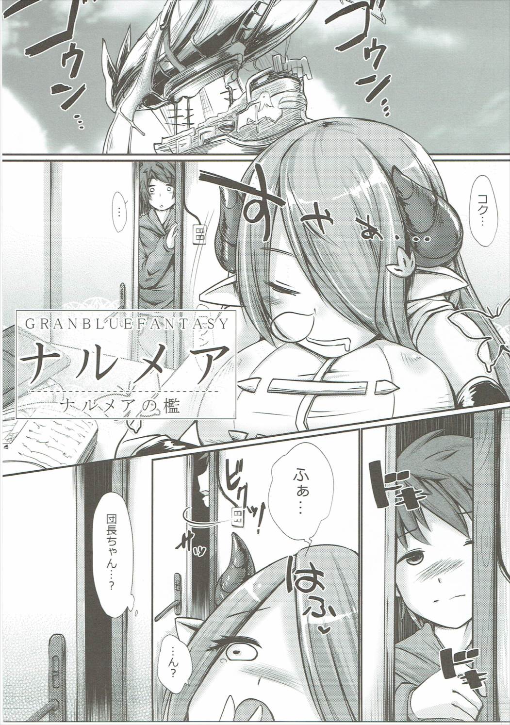 Narmaya no Ori page 4 full