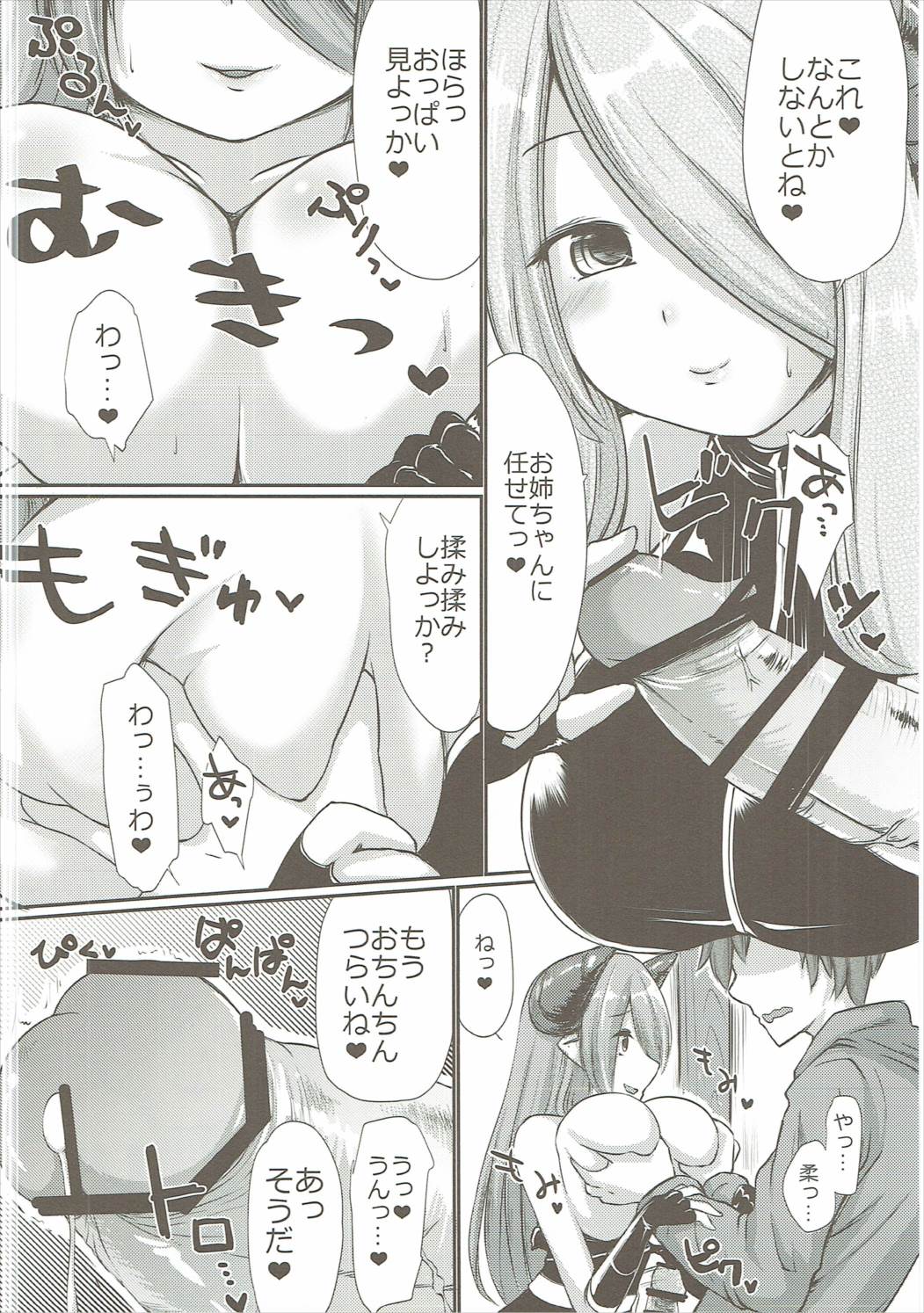 Narmaya no Ori page 7 full