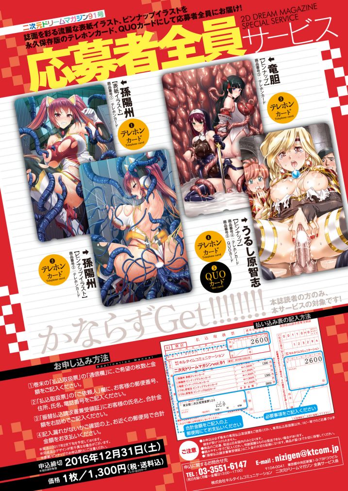 2D Dream Magazine 2016-12 Vol. 91 page 4 full