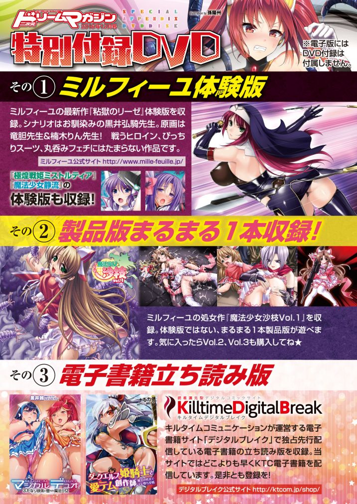 2D Dream Magazine 2016-12 Vol. 91 page 5 full