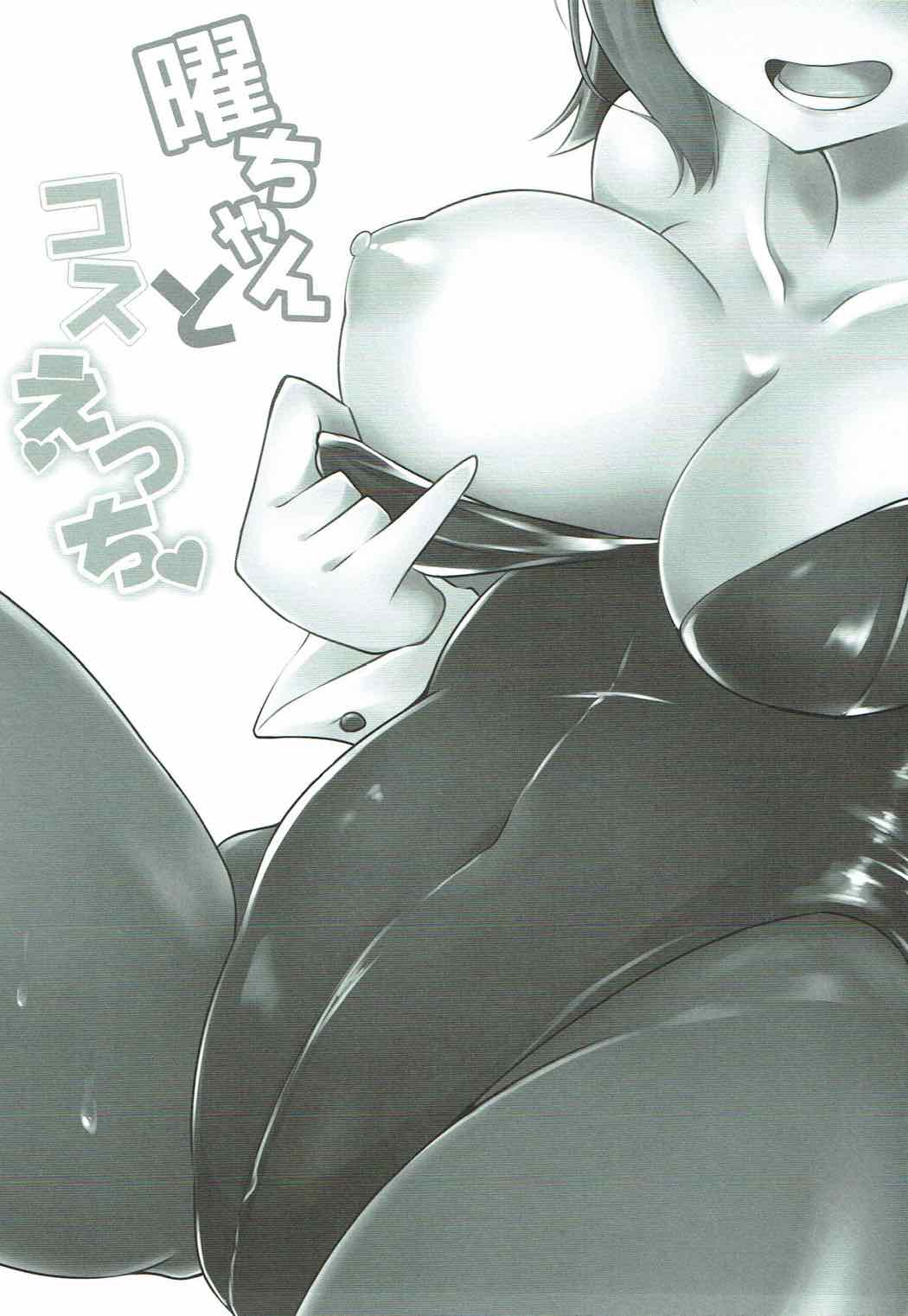 You-chan to Cos Ecchi page 2 full