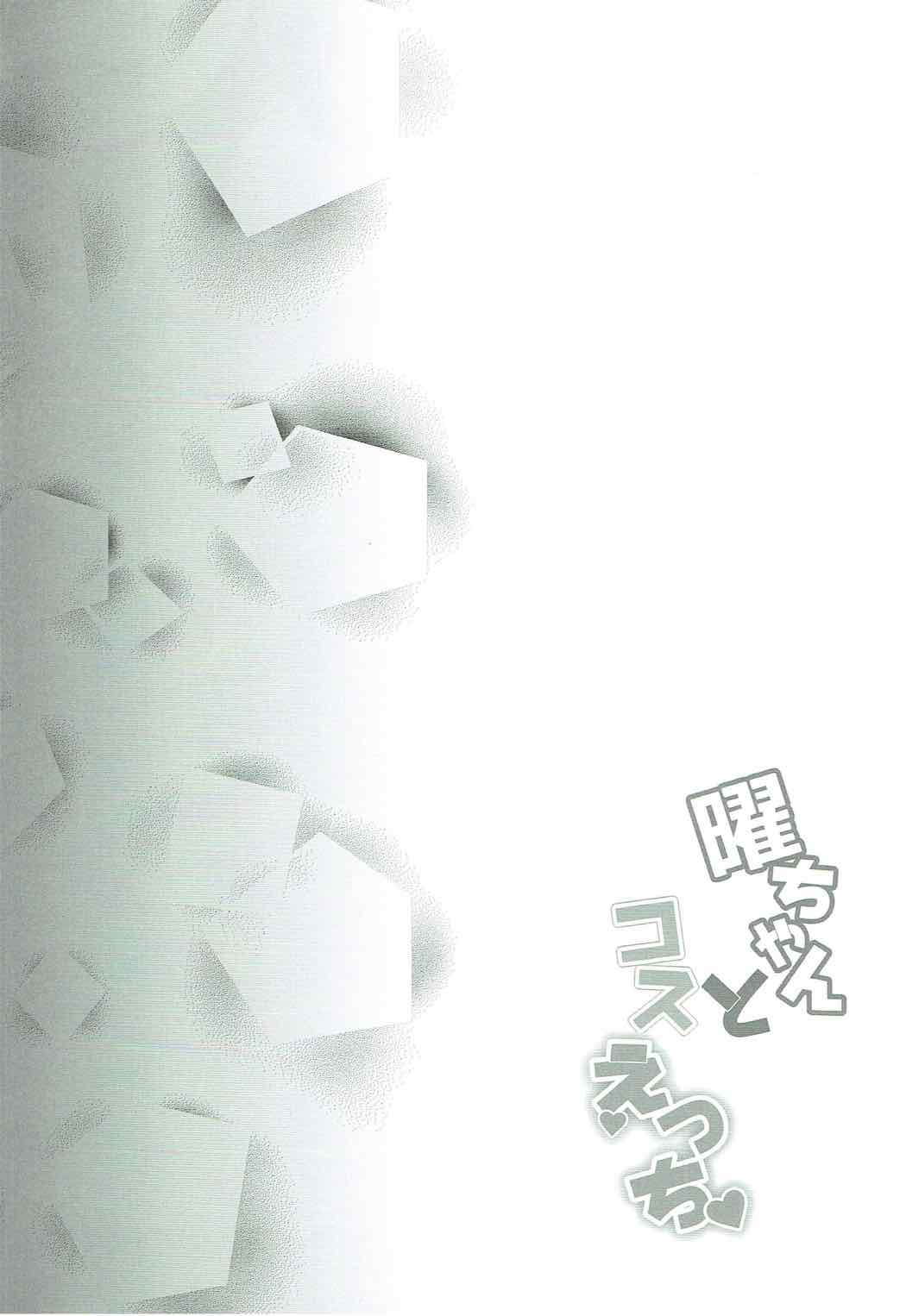 You-chan to Cos Ecchi page 3 full