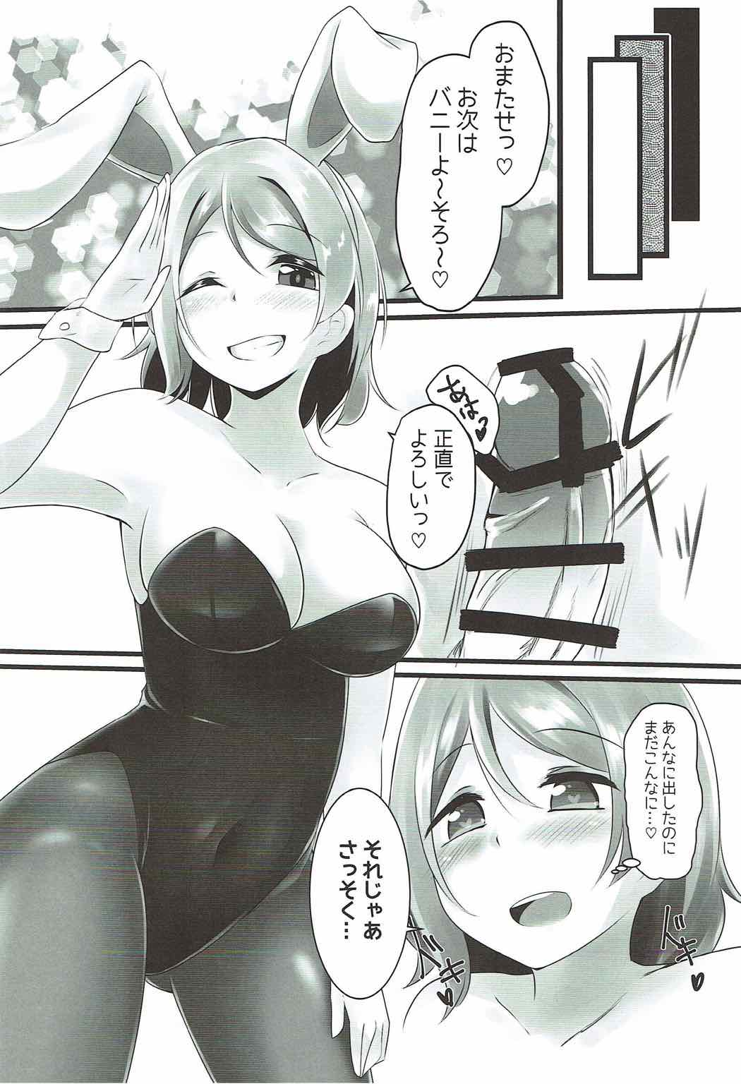 You-chan to Cos Ecchi page 9 full
