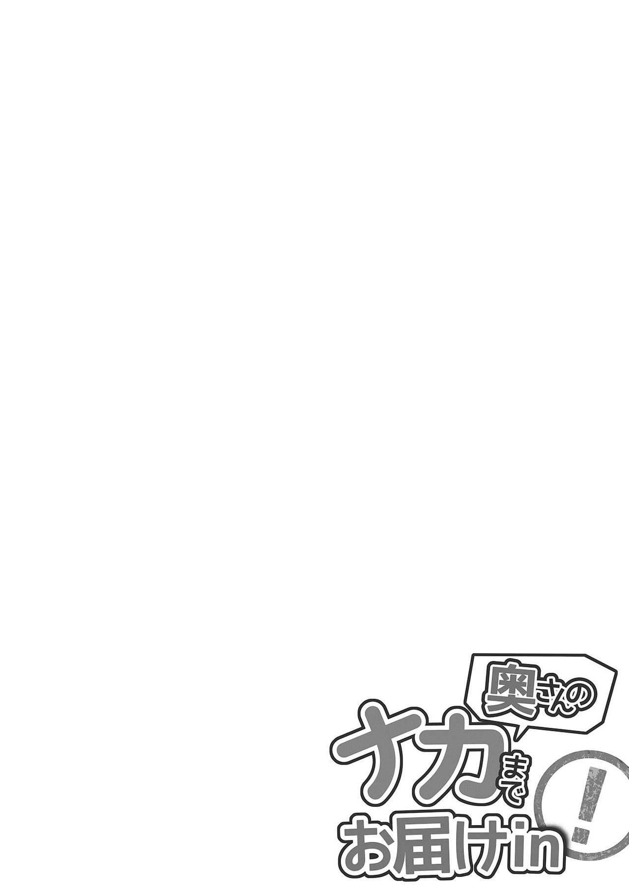 Oku-san no Naka Made Otodoke in!Ch. 1 page 2 full