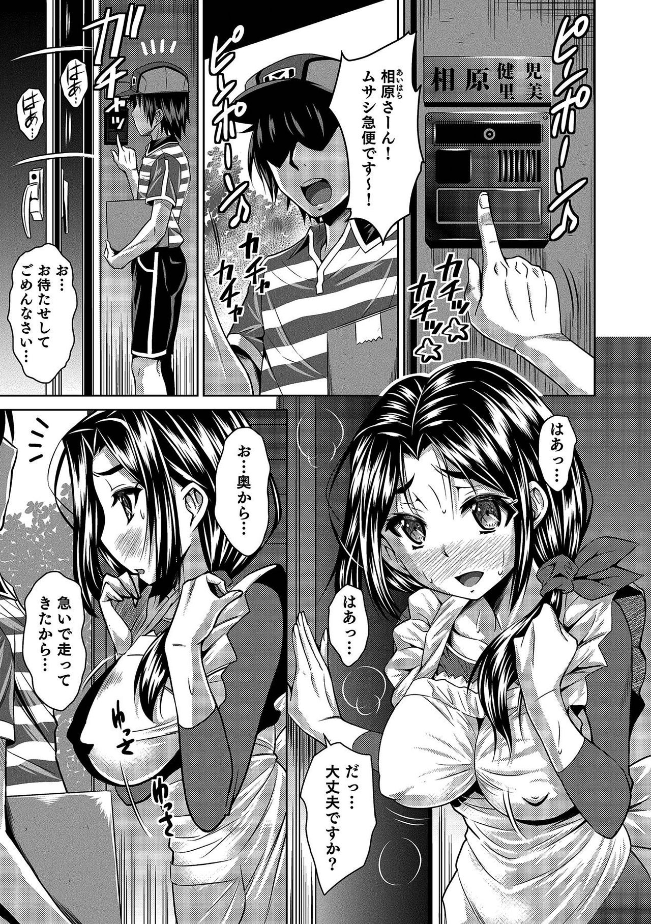 Oku-san no Naka Made Otodoke in!Ch. 1 page 5 full