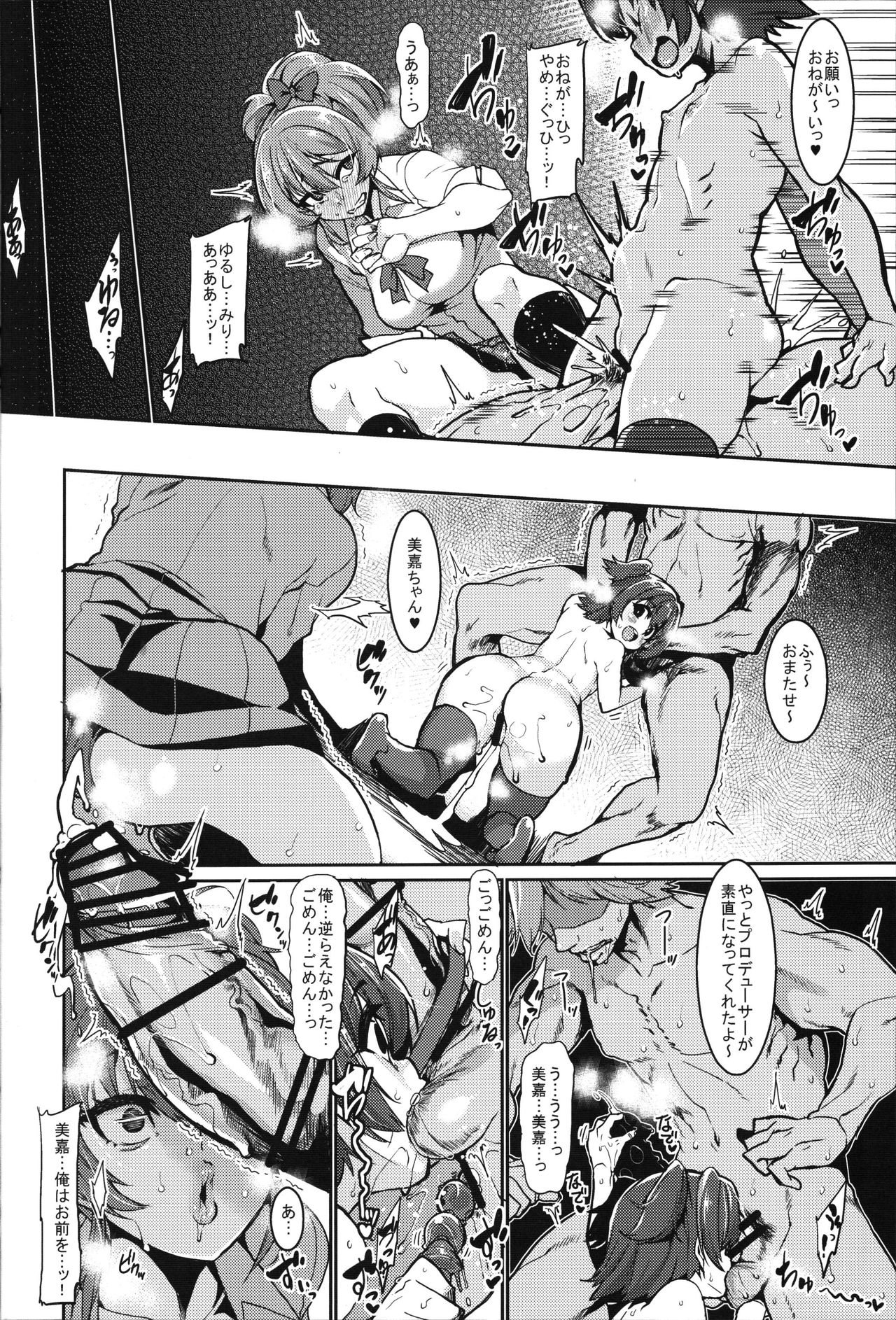 Miria to Asobo page 10 full