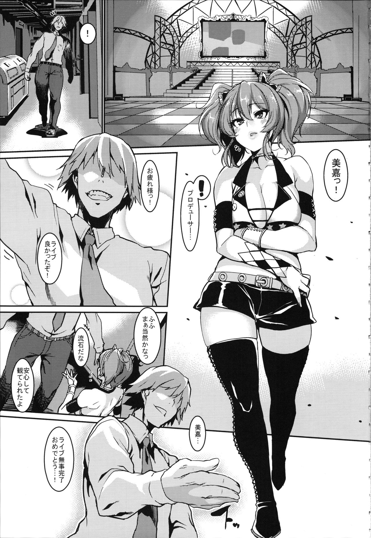 Miria to Asobo page 3 full