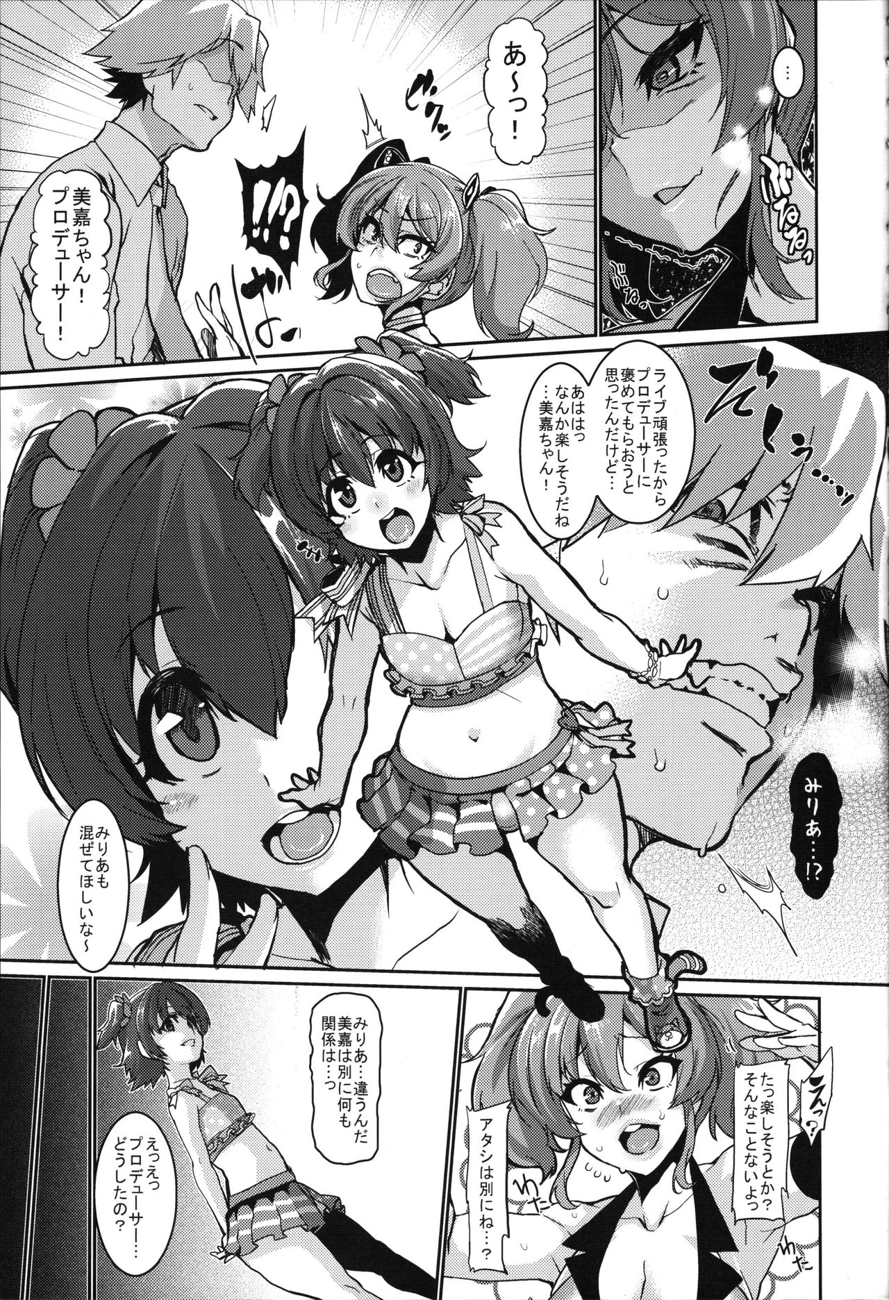 Miria to Asobo page 5 full