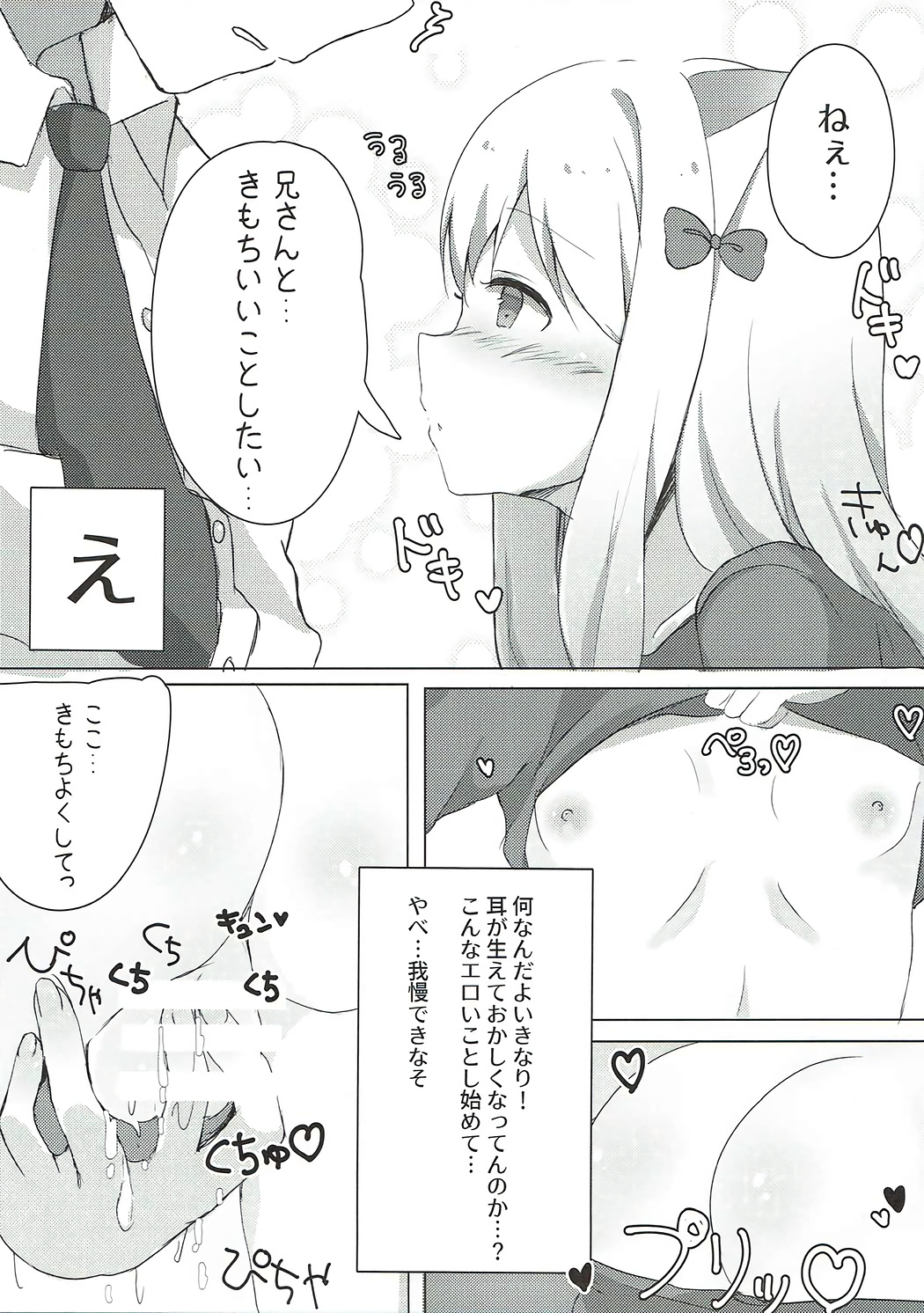 Ore no Imouto ni Nekomimi ga Haete Ecchi ni Naru Wake ga Nai!! page 6 full