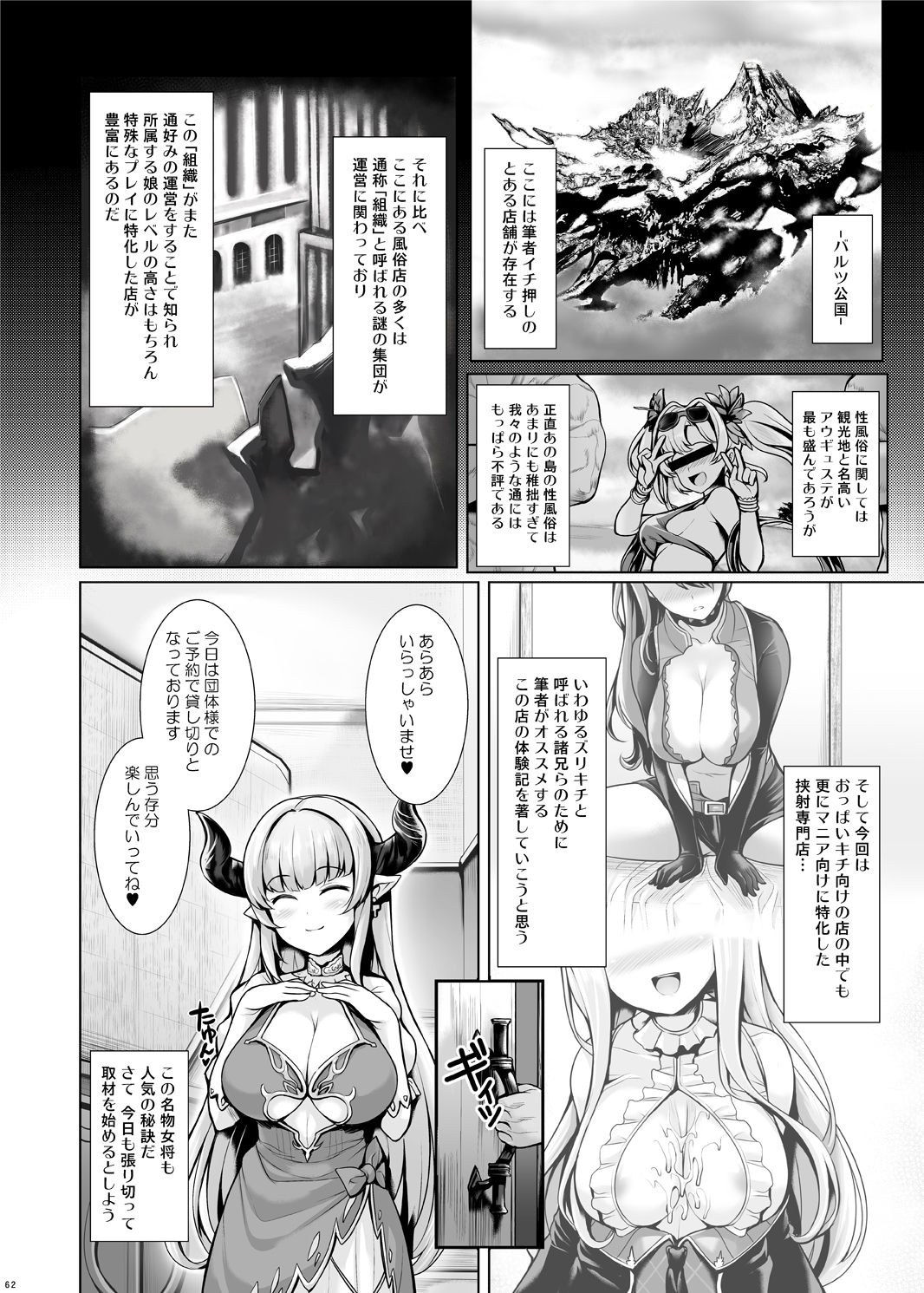 GranZuri! - Kessen - Chichi no Kosenjou Sonota Goudoushiyon Sakuhin Tsumeawase page 3 full