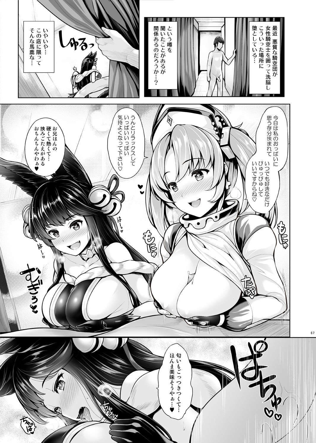 GranZuri! - Kessen - Chichi no Kosenjou Sonota Goudoushiyon Sakuhin Tsumeawase page 8 full