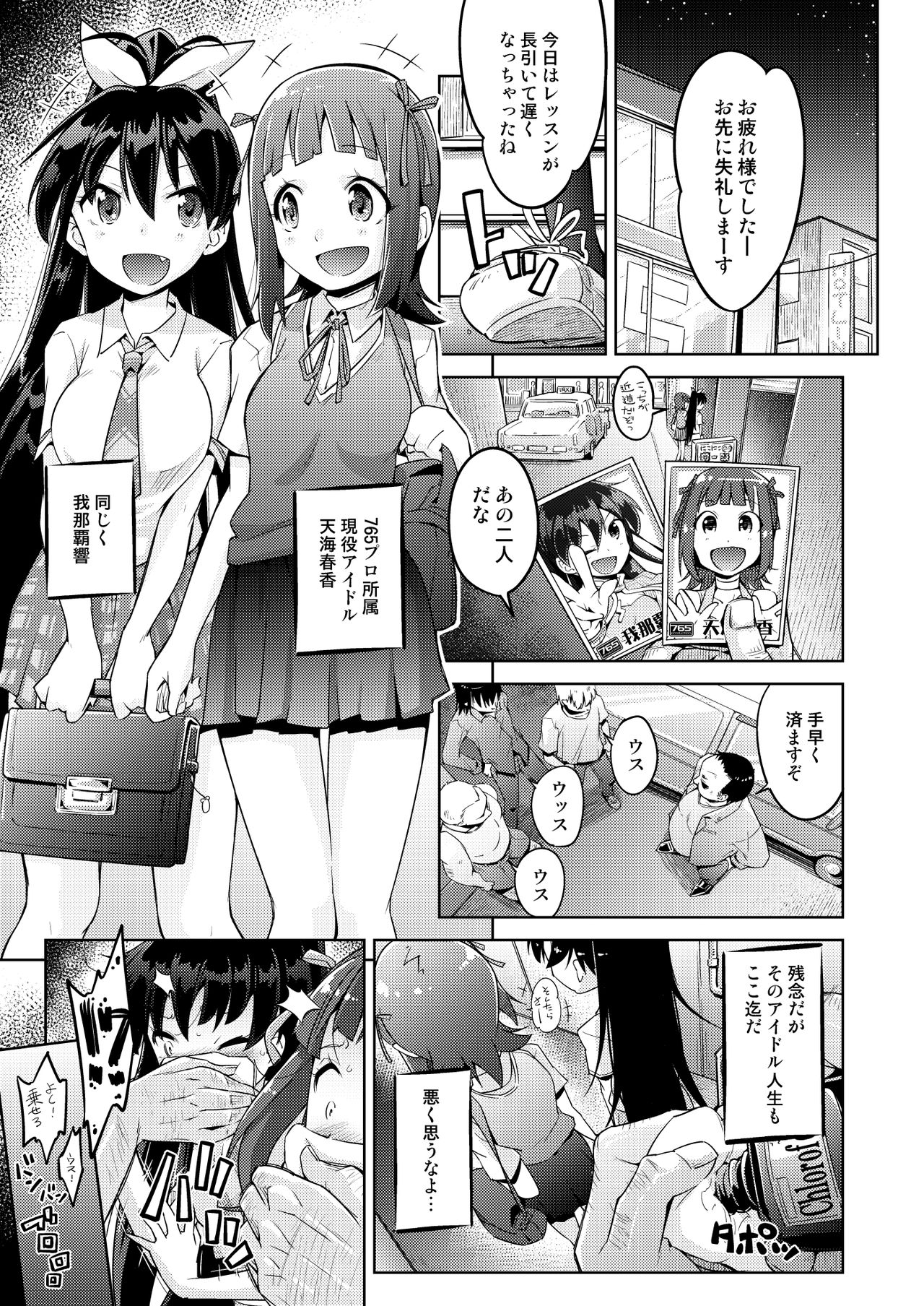 Genki Idol Tettei Kusuguri Choukyou page 1 full