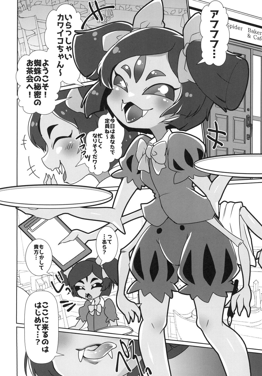 Himitsu no Otona no Afufu na Ochakai page 4 full