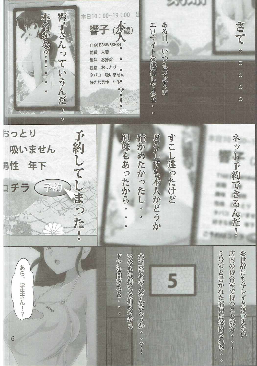 Hitozuma Soap Ikkokukan page 5 full
