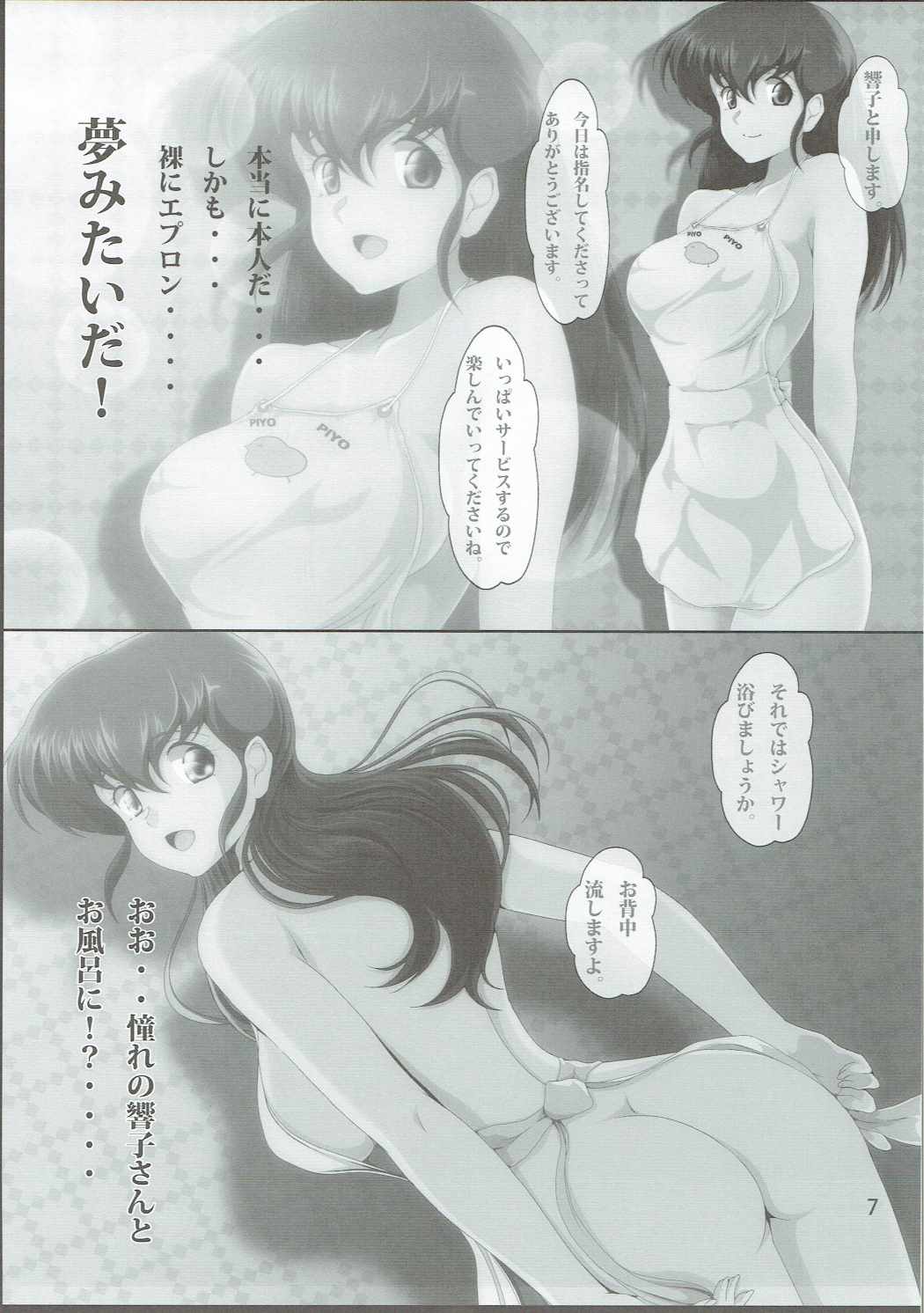 Hitozuma Soap Ikkokukan page 6 full