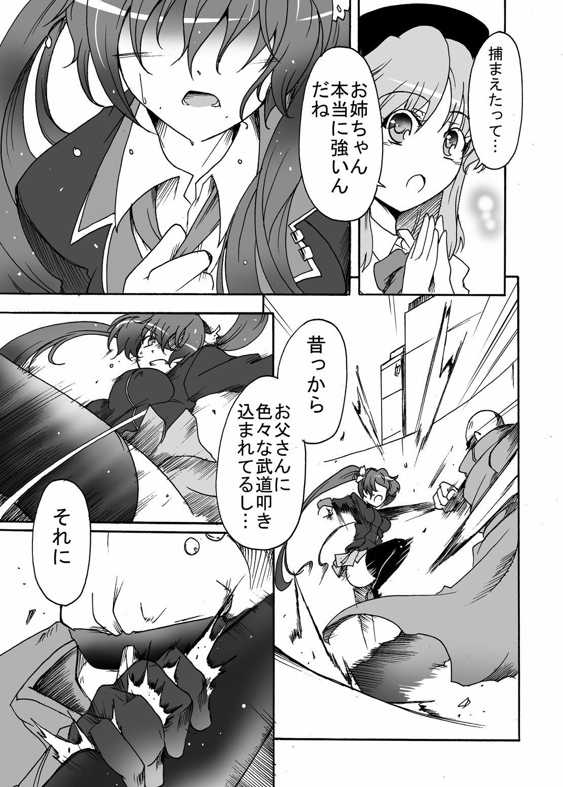 Watashi no Jiman no Onee-chan page 4 full