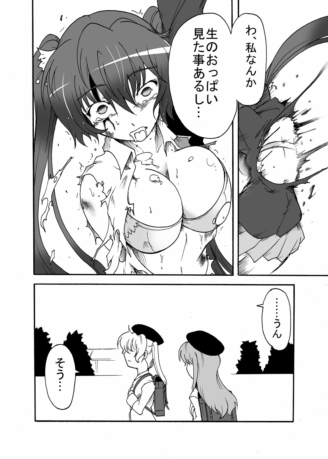 Watashi no Jiman no Onee-chan page 9 full