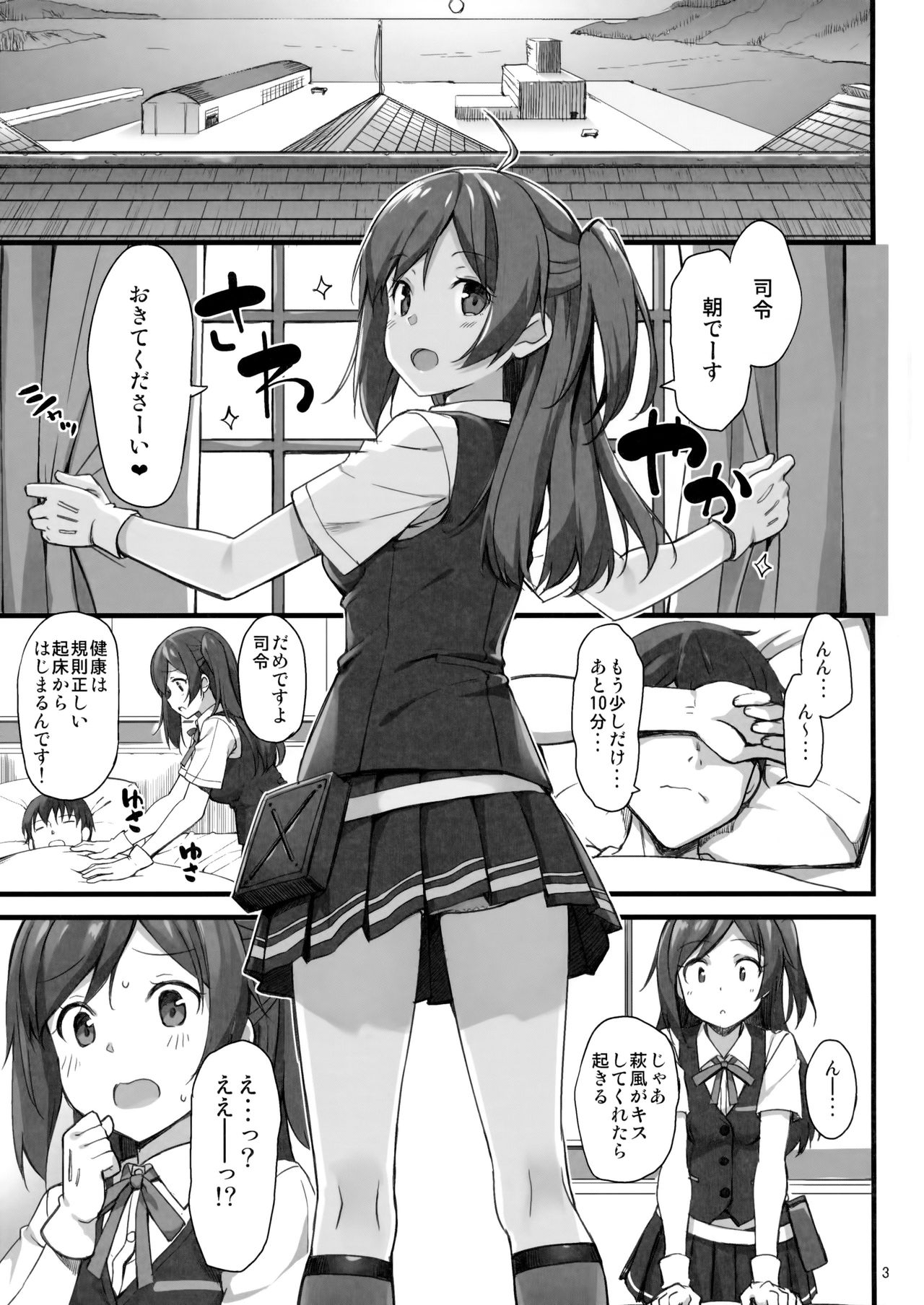 Hagikaze no Shiawase Morning Call page 2 full