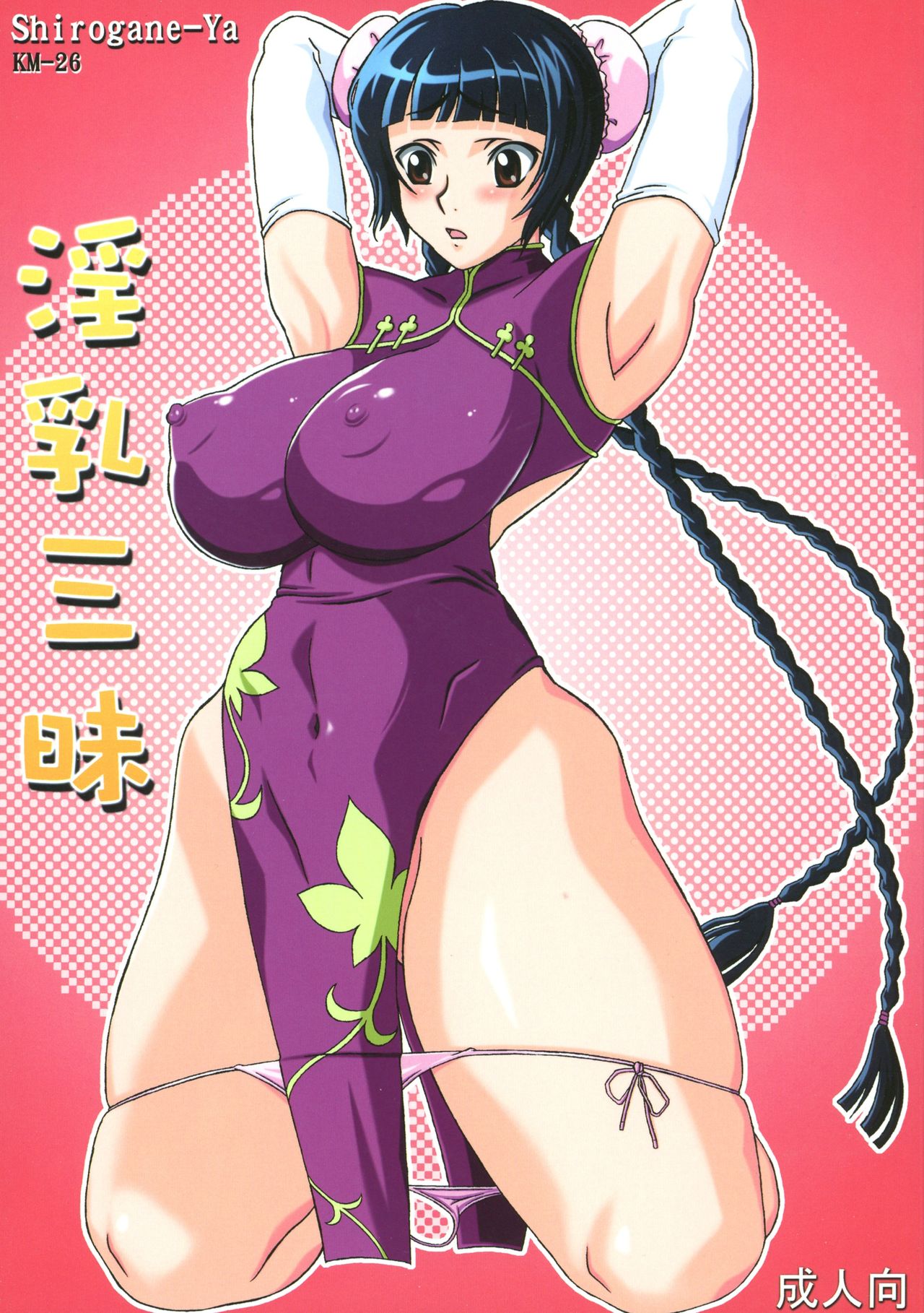 KM-26 Innyuu Zanmai page 1 full