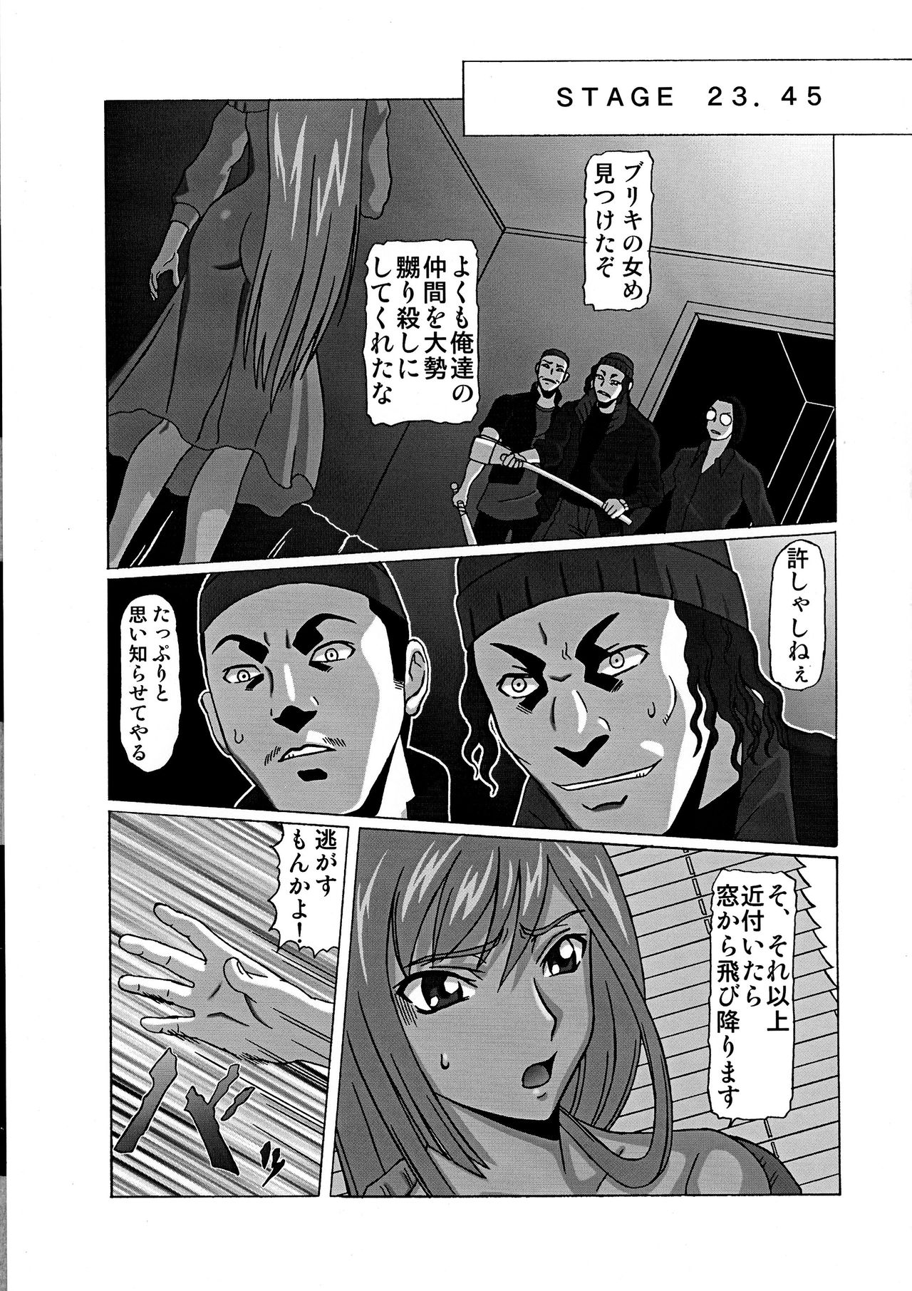 KM-26 Innyuu Zanmai page 5 full