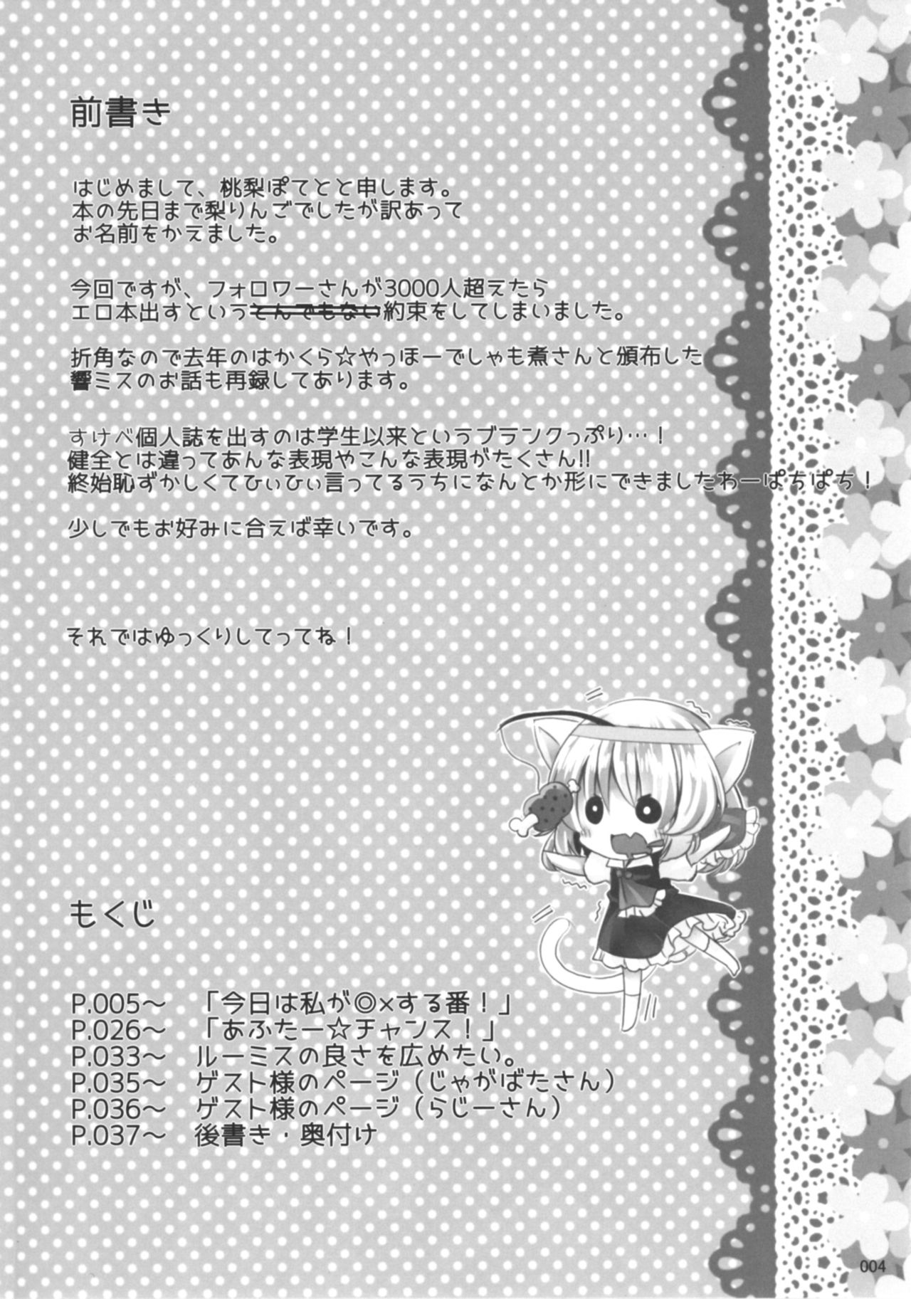 Kyou wa Watashi ga ◎× suru ban! page 3 full