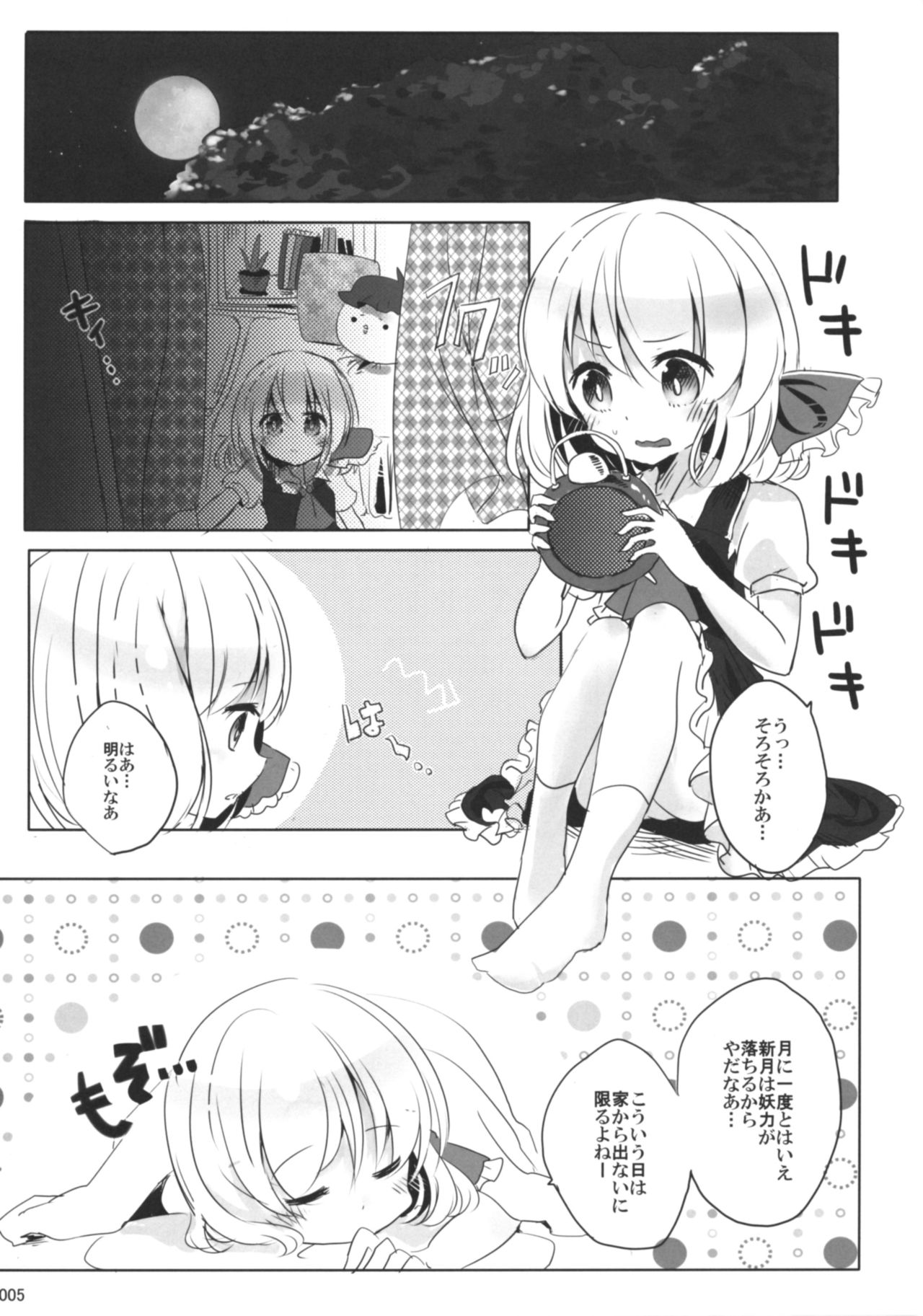 Kyou wa Watashi ga ◎× suru ban! page 4 full