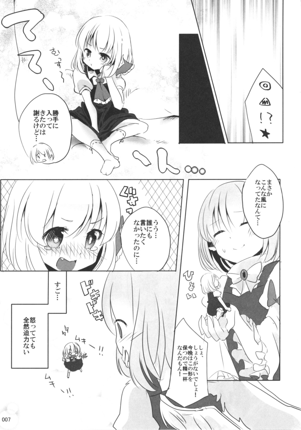 Kyou wa Watashi ga ◎× suru ban! page 6 full