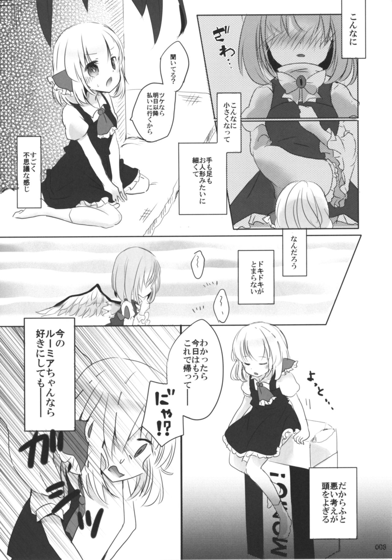 Kyou wa Watashi ga ◎× suru ban! page 7 full