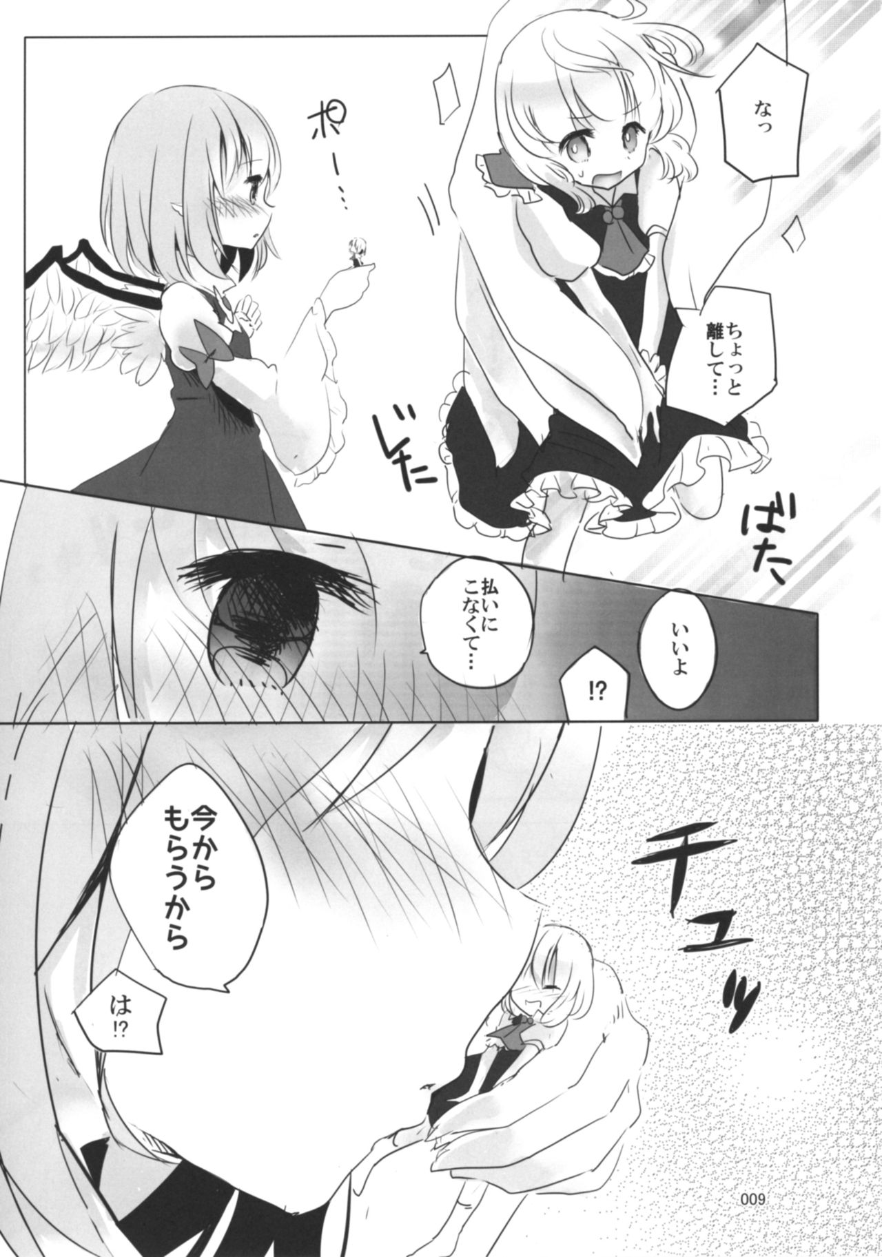 Kyou wa Watashi ga ◎× suru ban! page 8 full