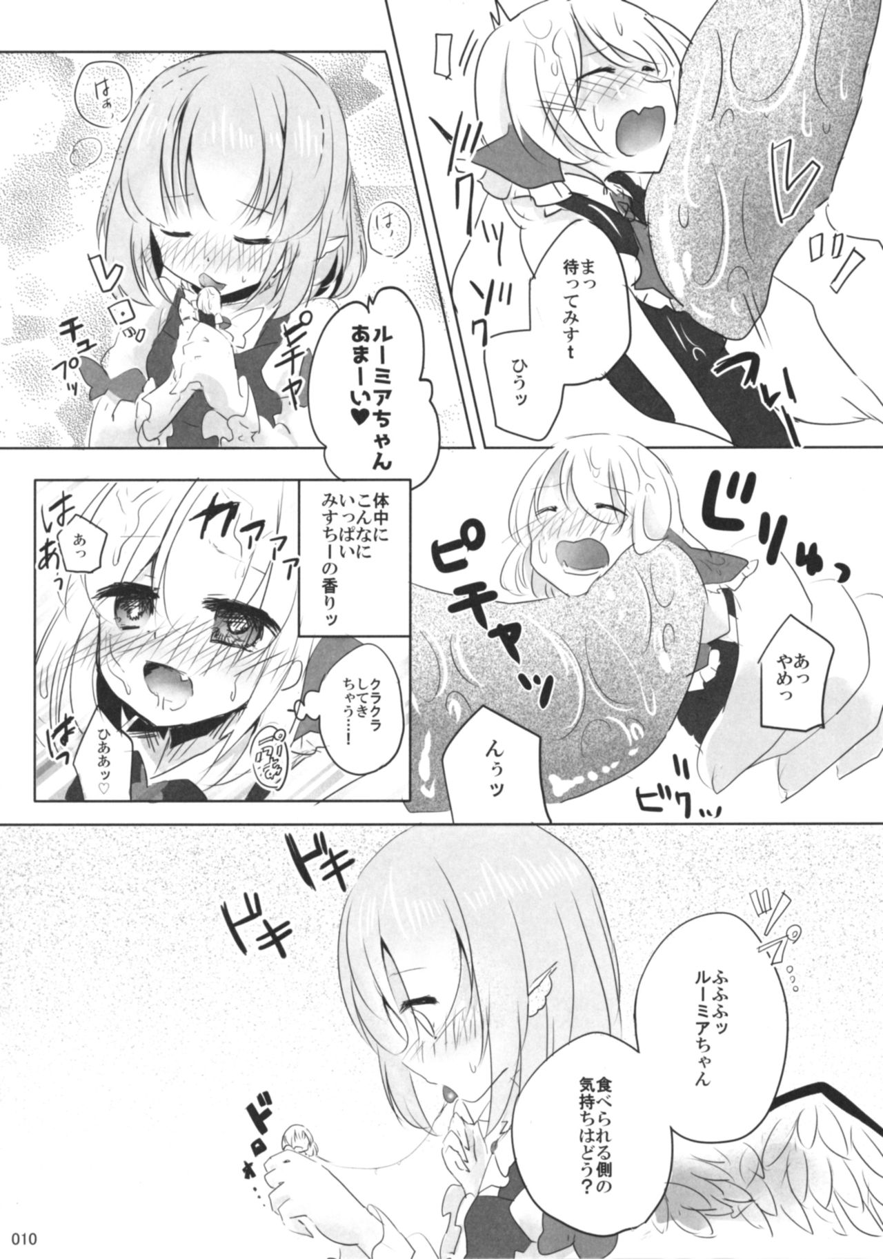 Kyou wa Watashi ga ◎× suru ban! page 9 full
