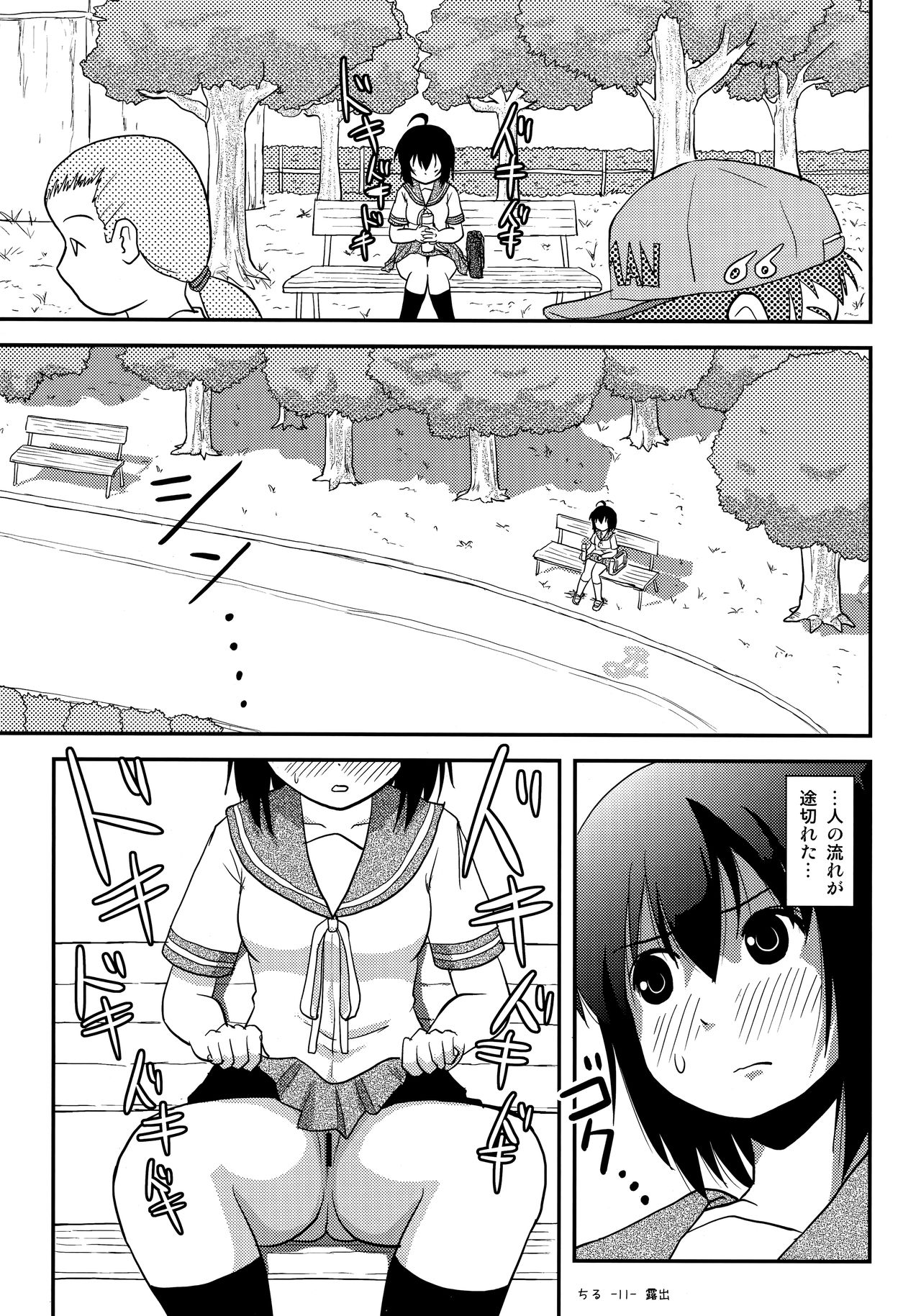 Chiru Roshutsu 12 page 10 full