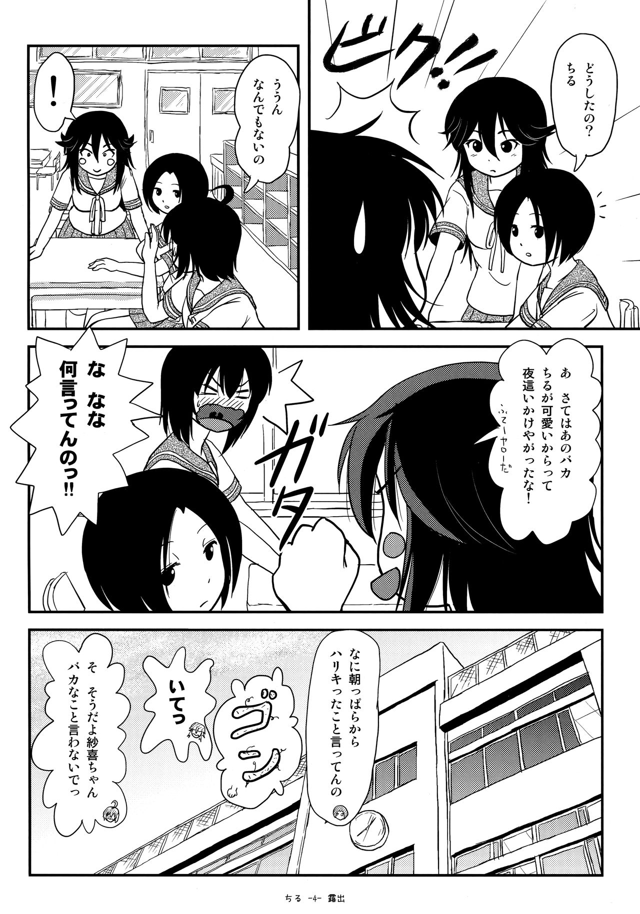 Chiru Roshutsu 12 page 3 full