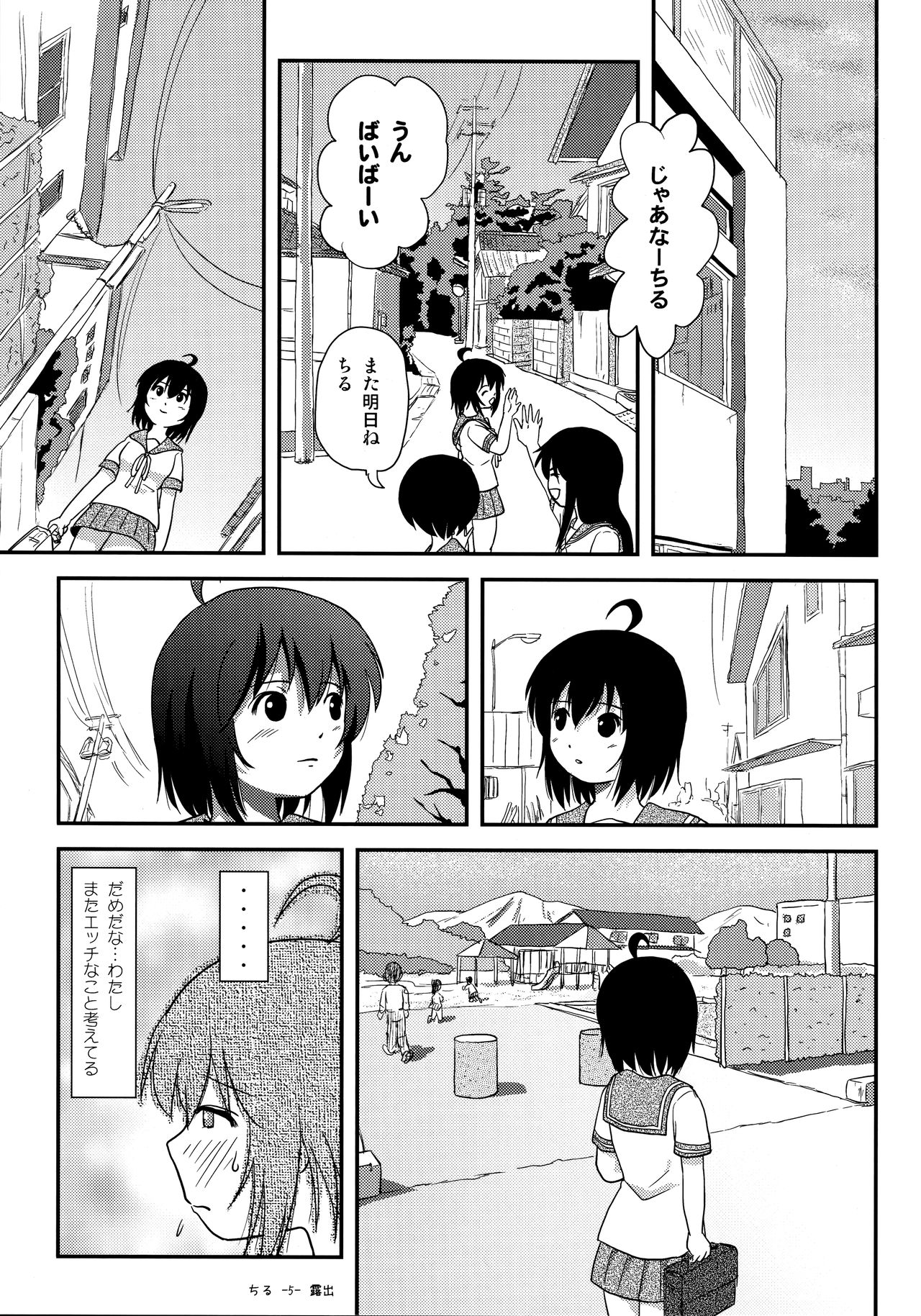 Chiru Roshutsu 12 page 4 full