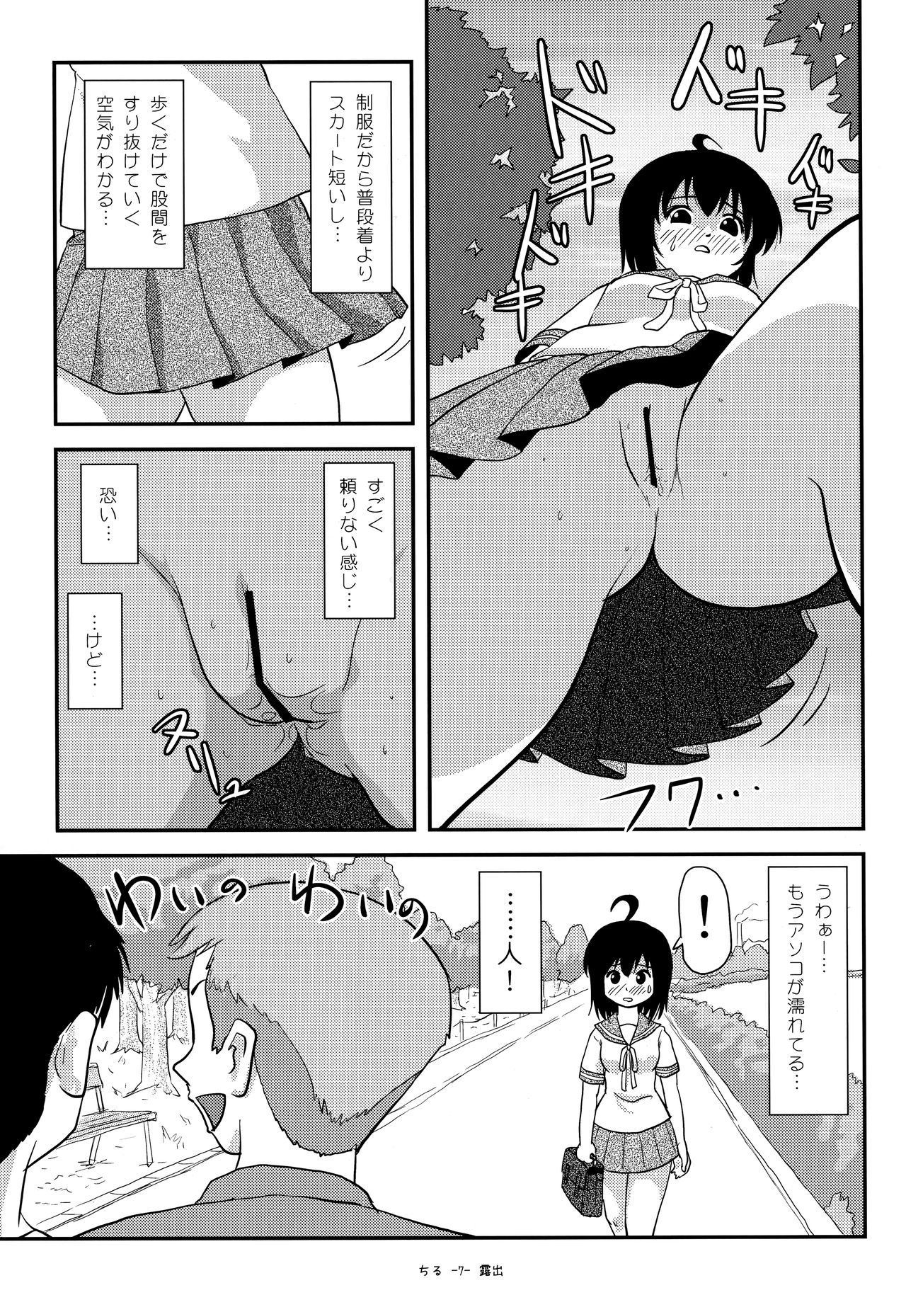 Chiru Roshutsu 12 page 6 full