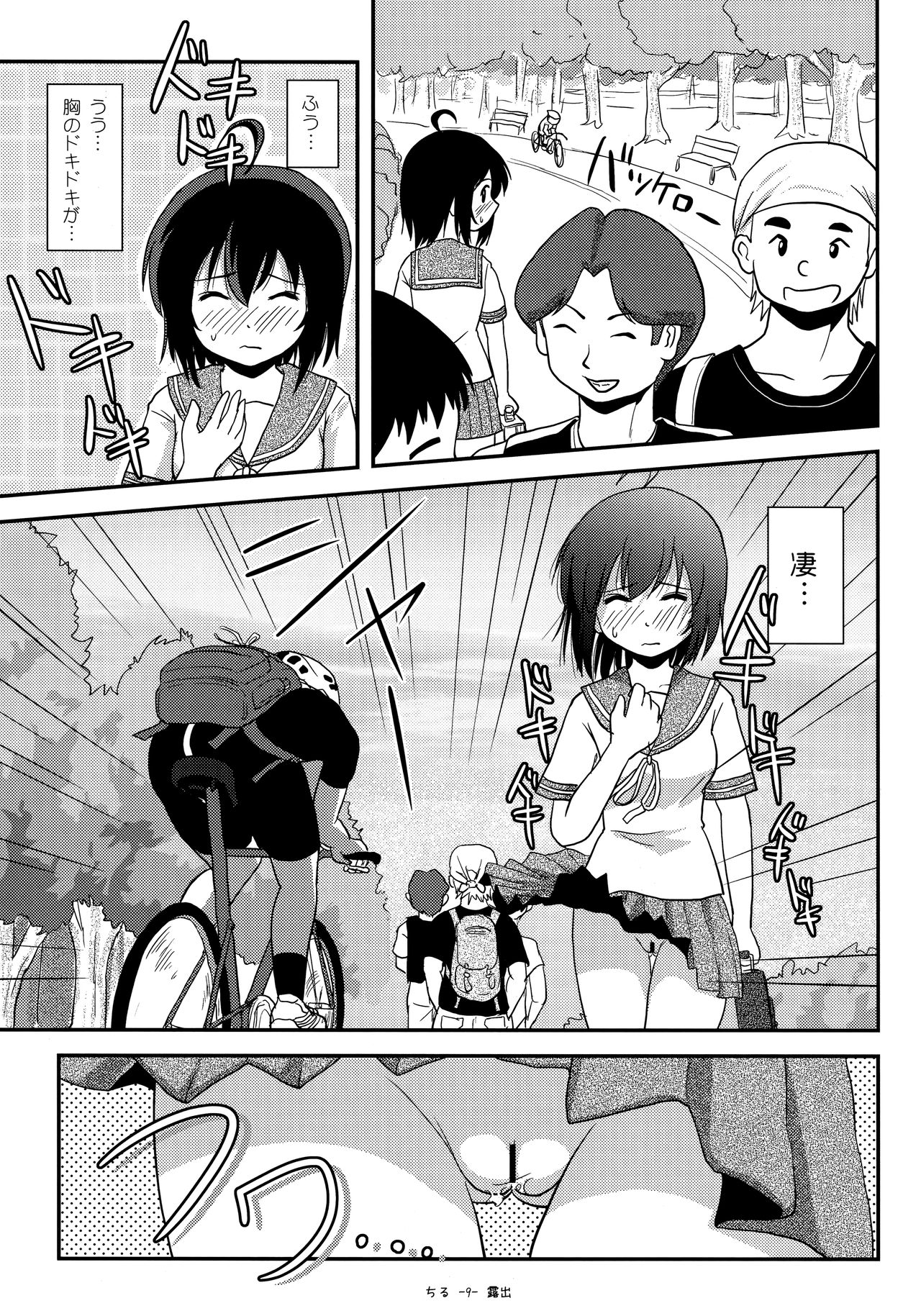 Chiru Roshutsu 12 page 8 full