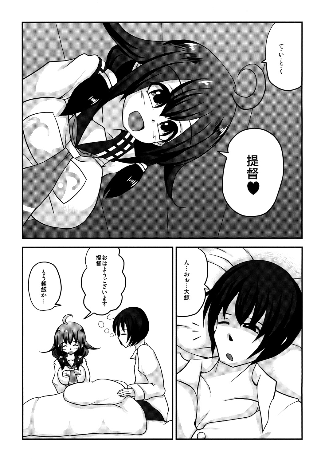 Teitoku no ○○daisuki Taigeichan page 3 full