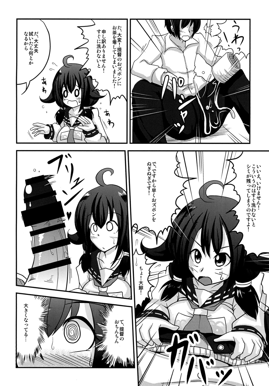 Teitoku no ○○daisuki Taigeichan page 6 full