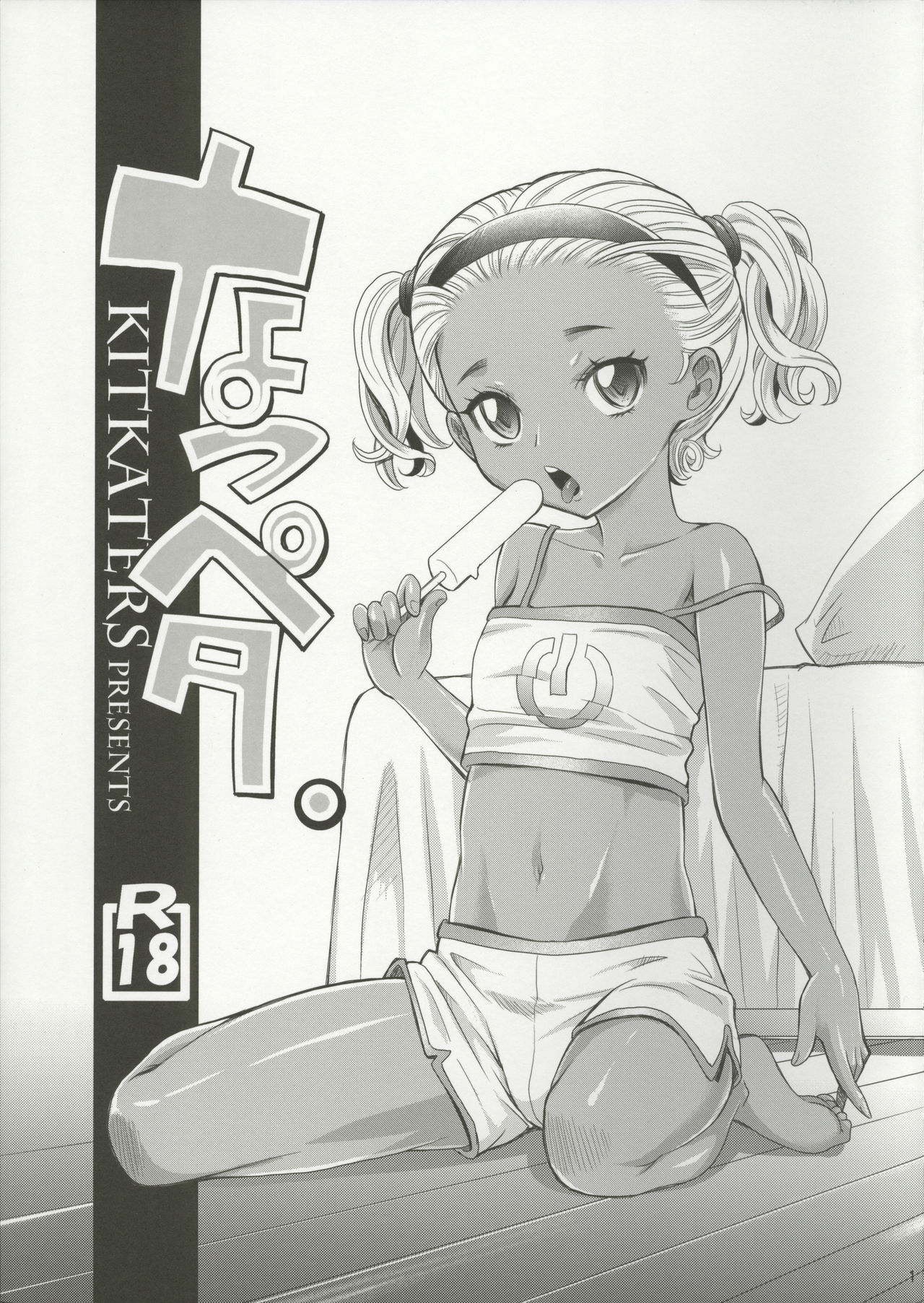 Natsupeta. page 1 full