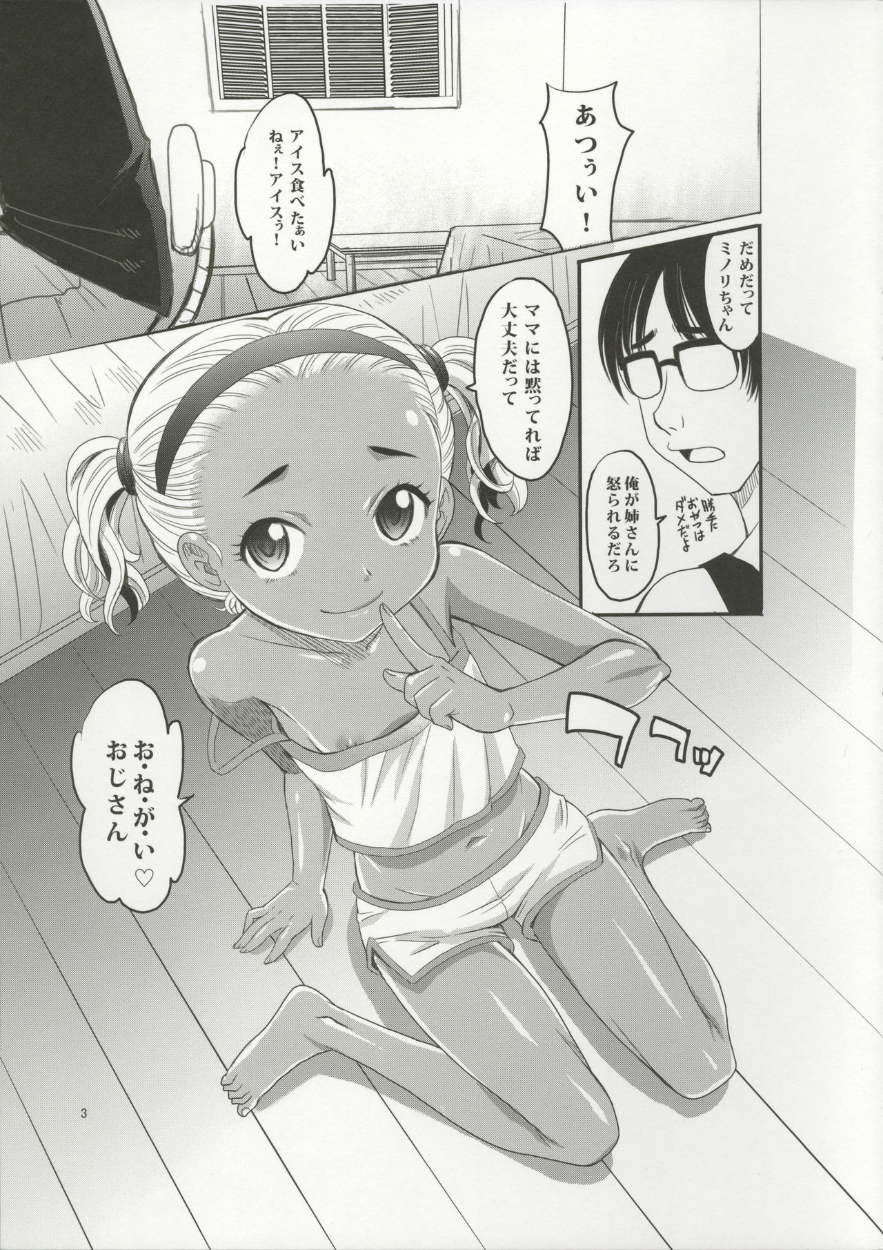 Natsupeta. page 3 full