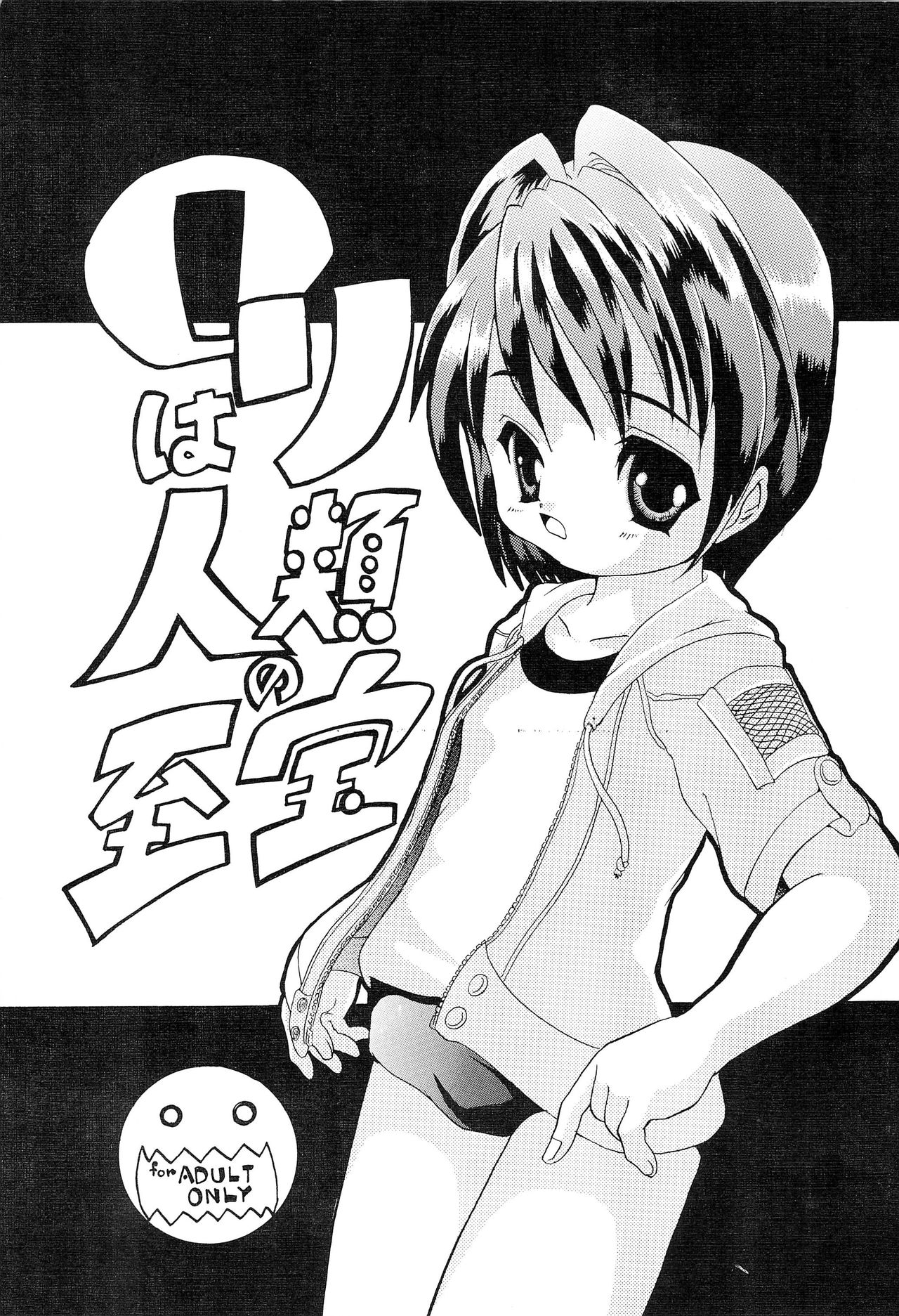 Loli wa Jinrui no Shihou Tsuuka Ore no Mirai!! 3 page 1 full