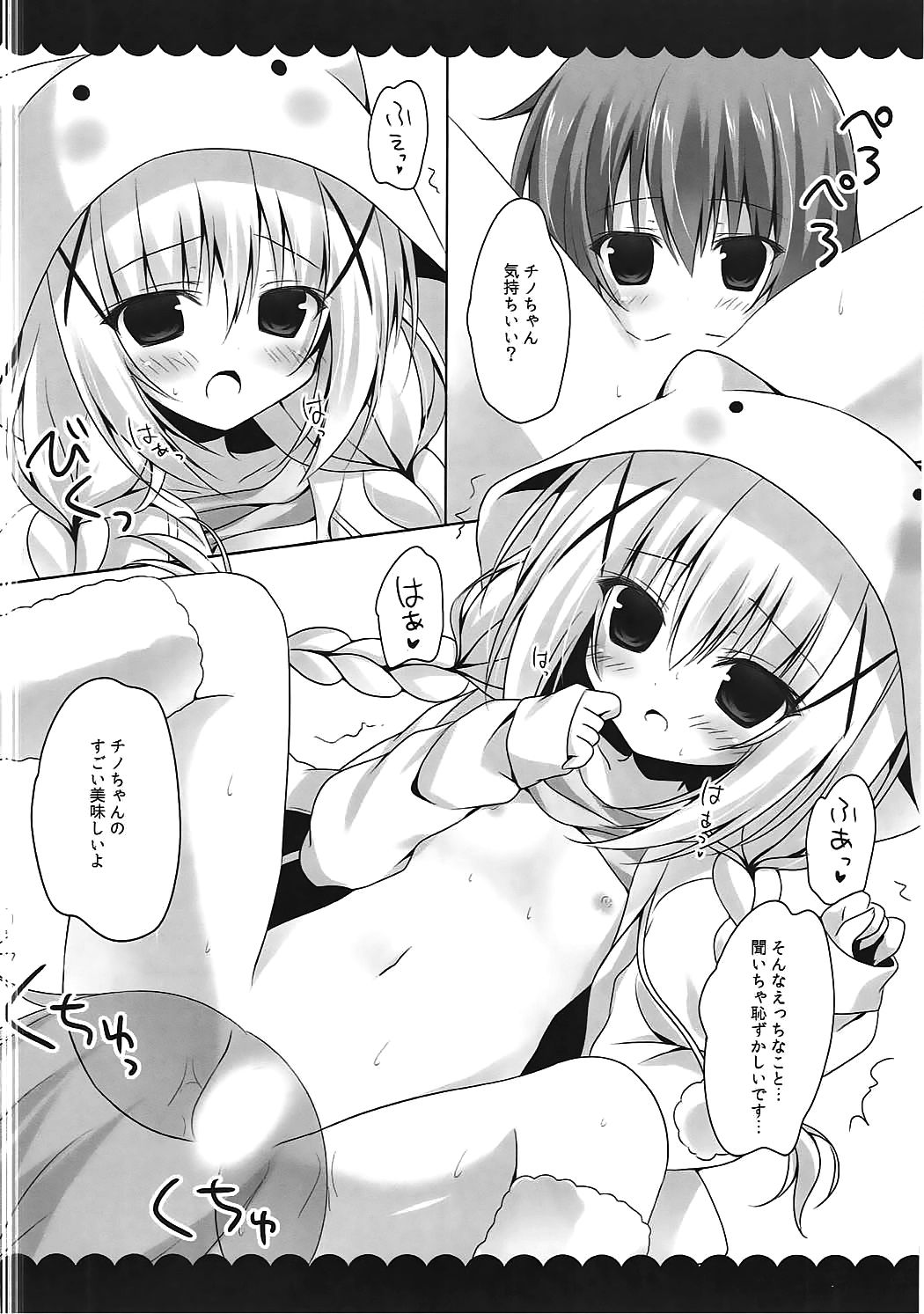 Oyasumi Chino-chan page 8 full