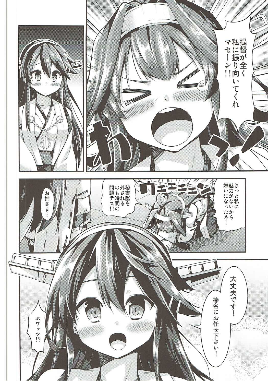 Hishokan no Hisho 5 Kongou Haruna page 5 full
